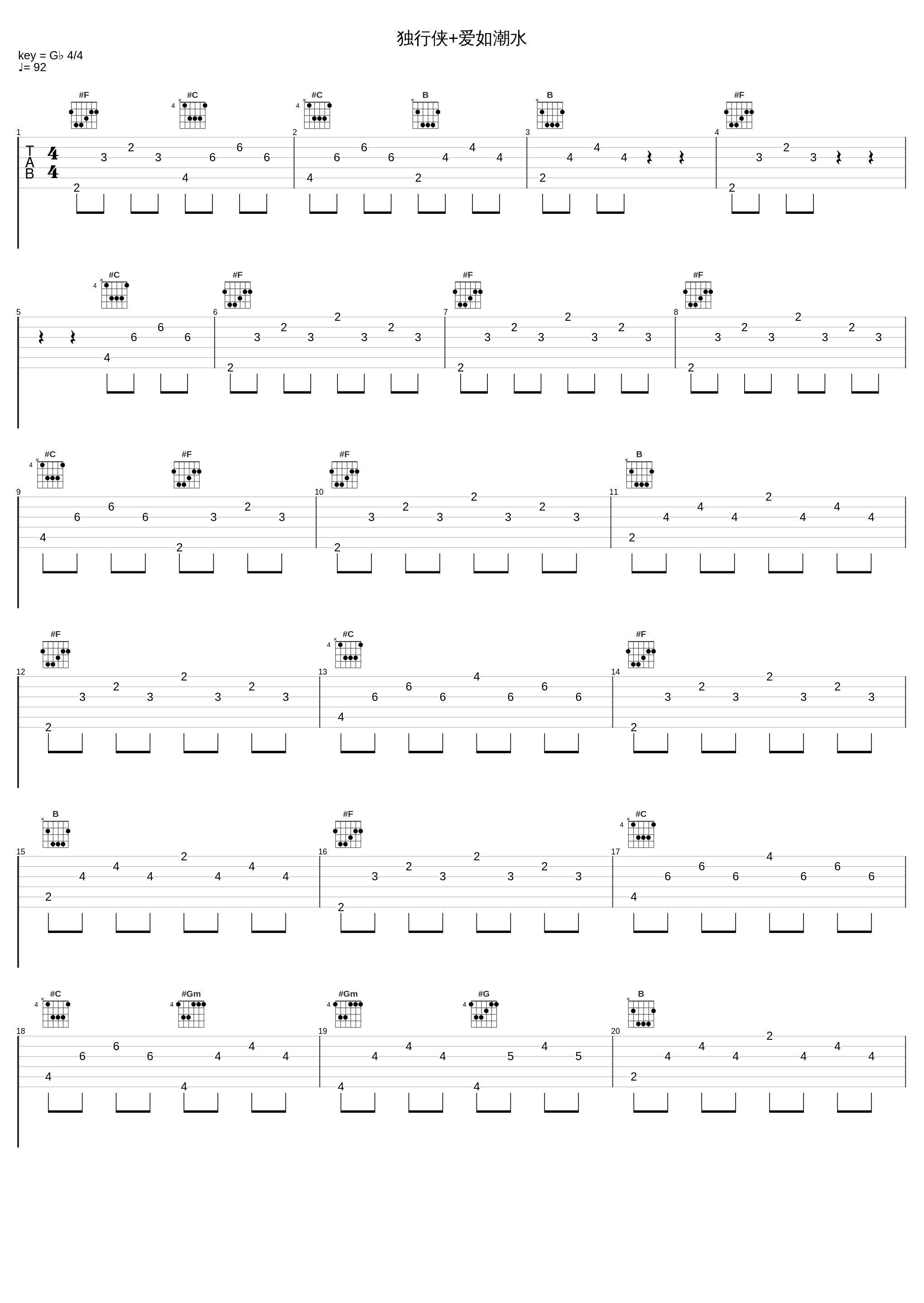 独行侠+爱如潮水_小潘潘_1