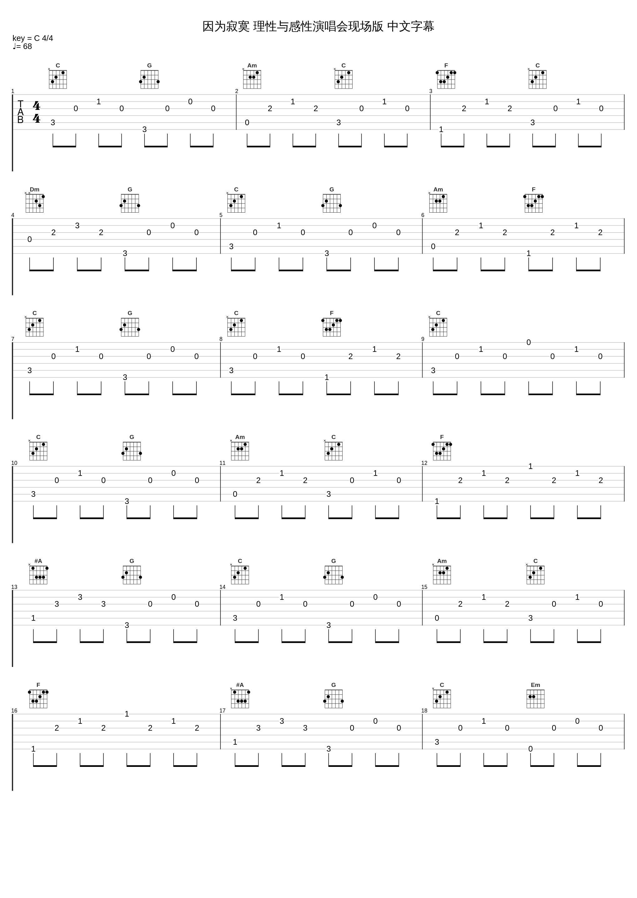 因为寂寞 理性与感性演唱会现场版 中文字幕_张艾嘉_1