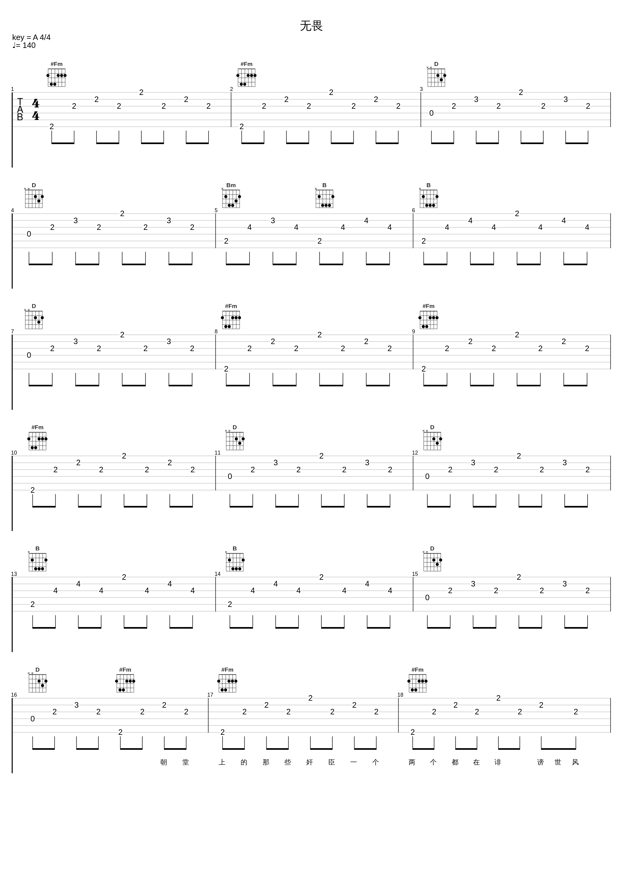 无畏_五音Jw_1