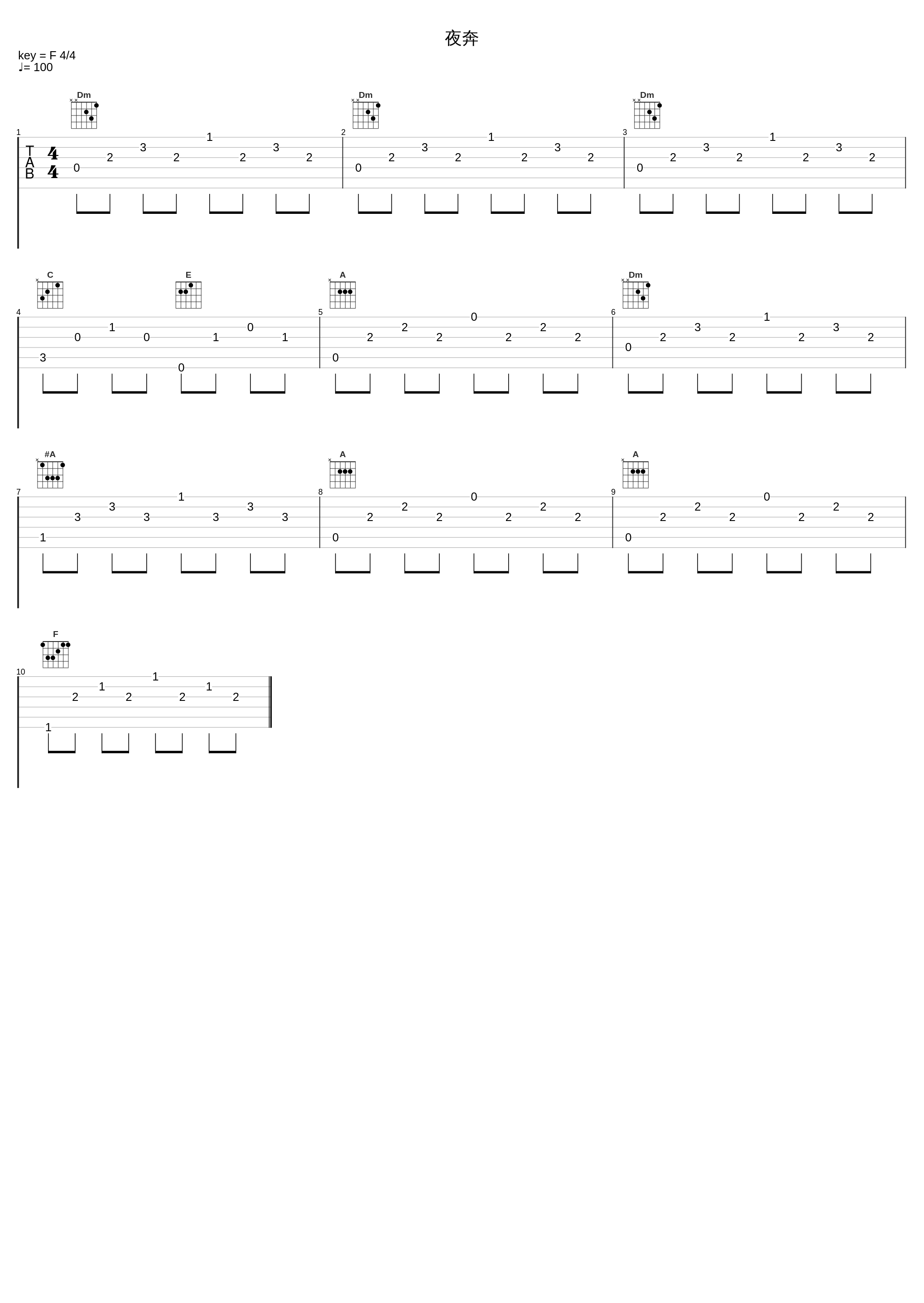 夜奔_黄霑_1