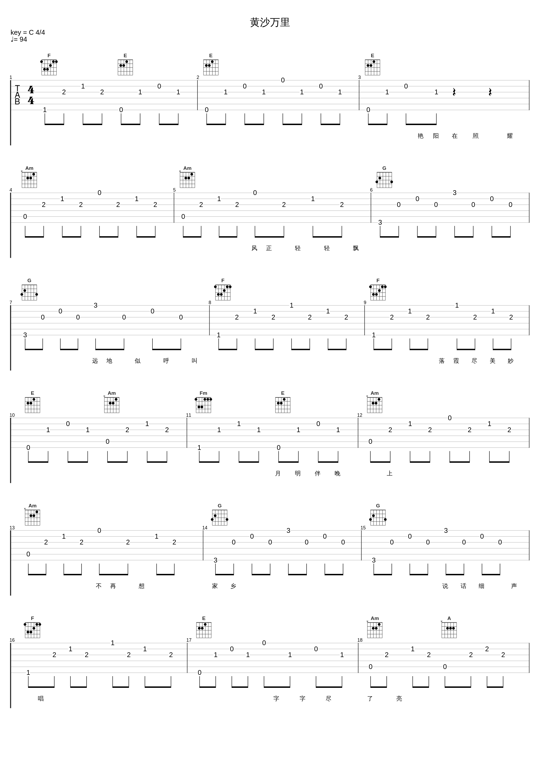 黄沙万里_徐小凤_1
