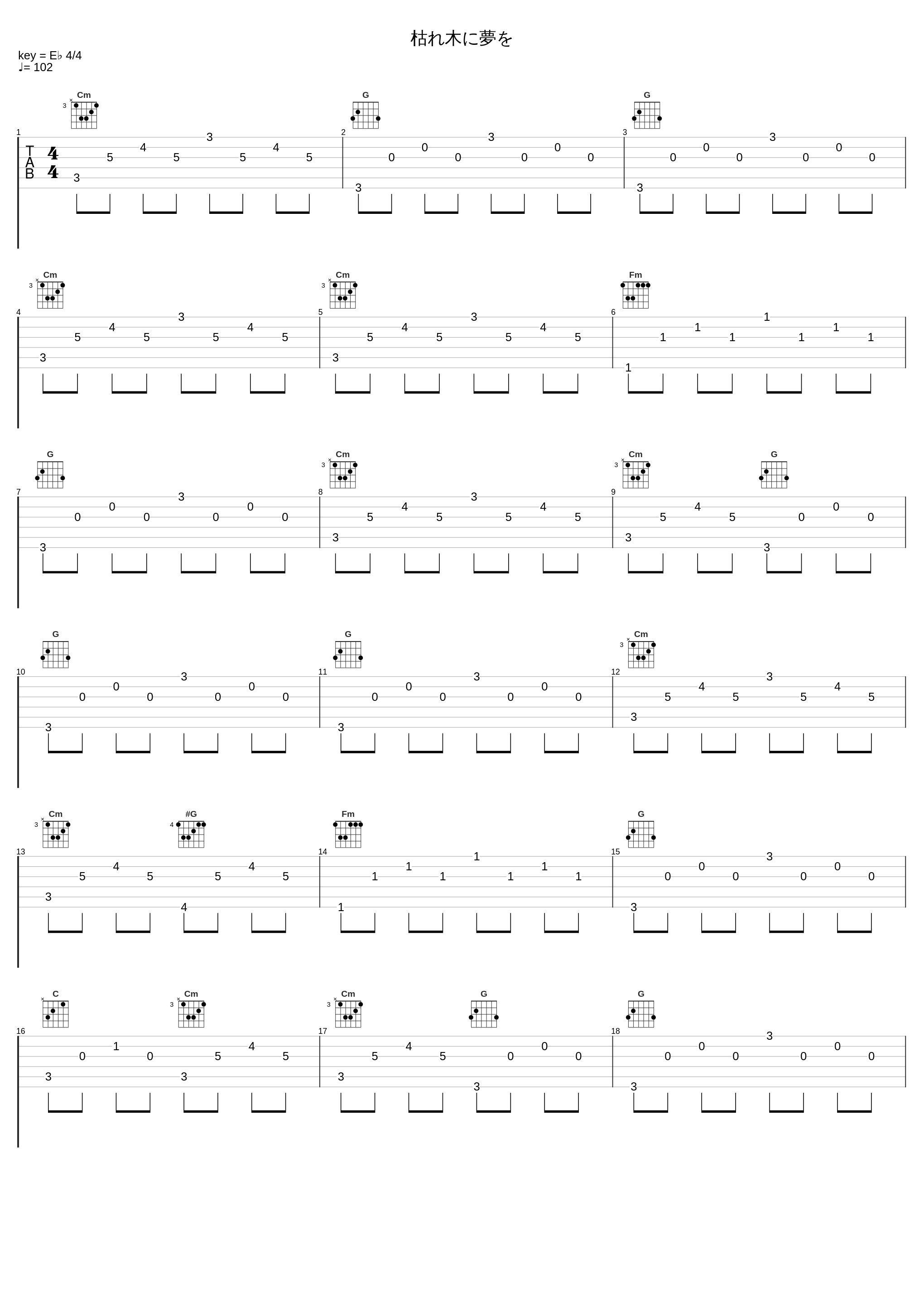 枯れ木に夢を_吉森信_1