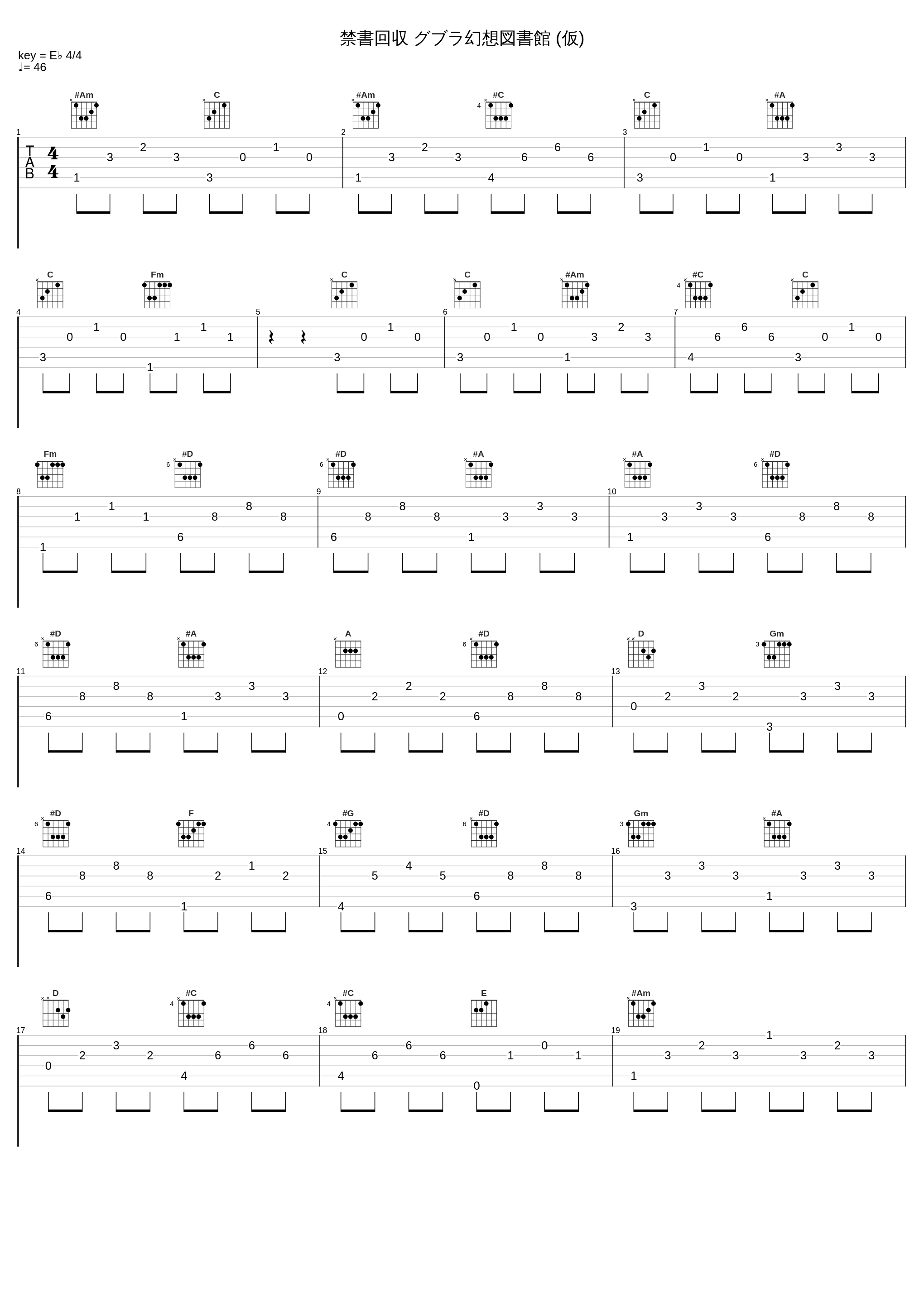 禁書回収 グブラ幻想図書館 (仮)_祖堅正慶_1