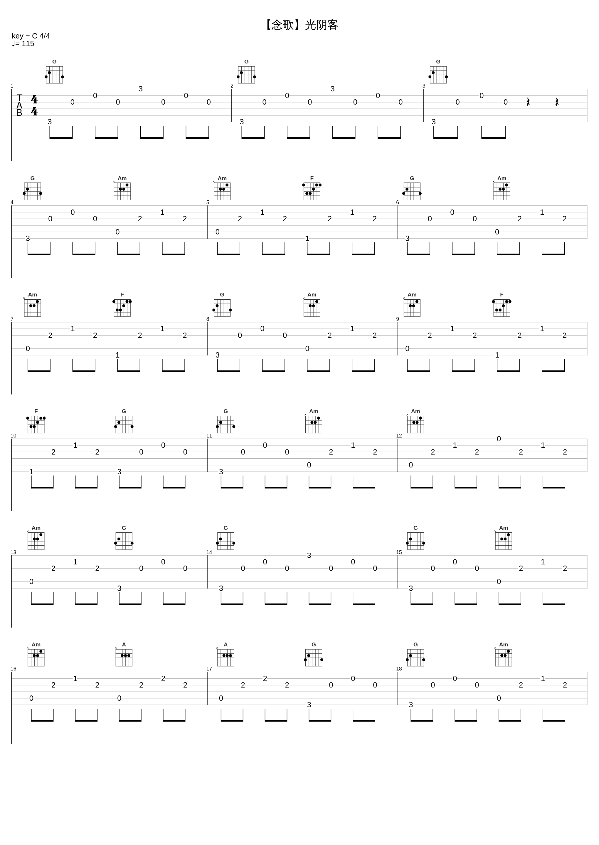 【念歌】光阴客_伦桑_1