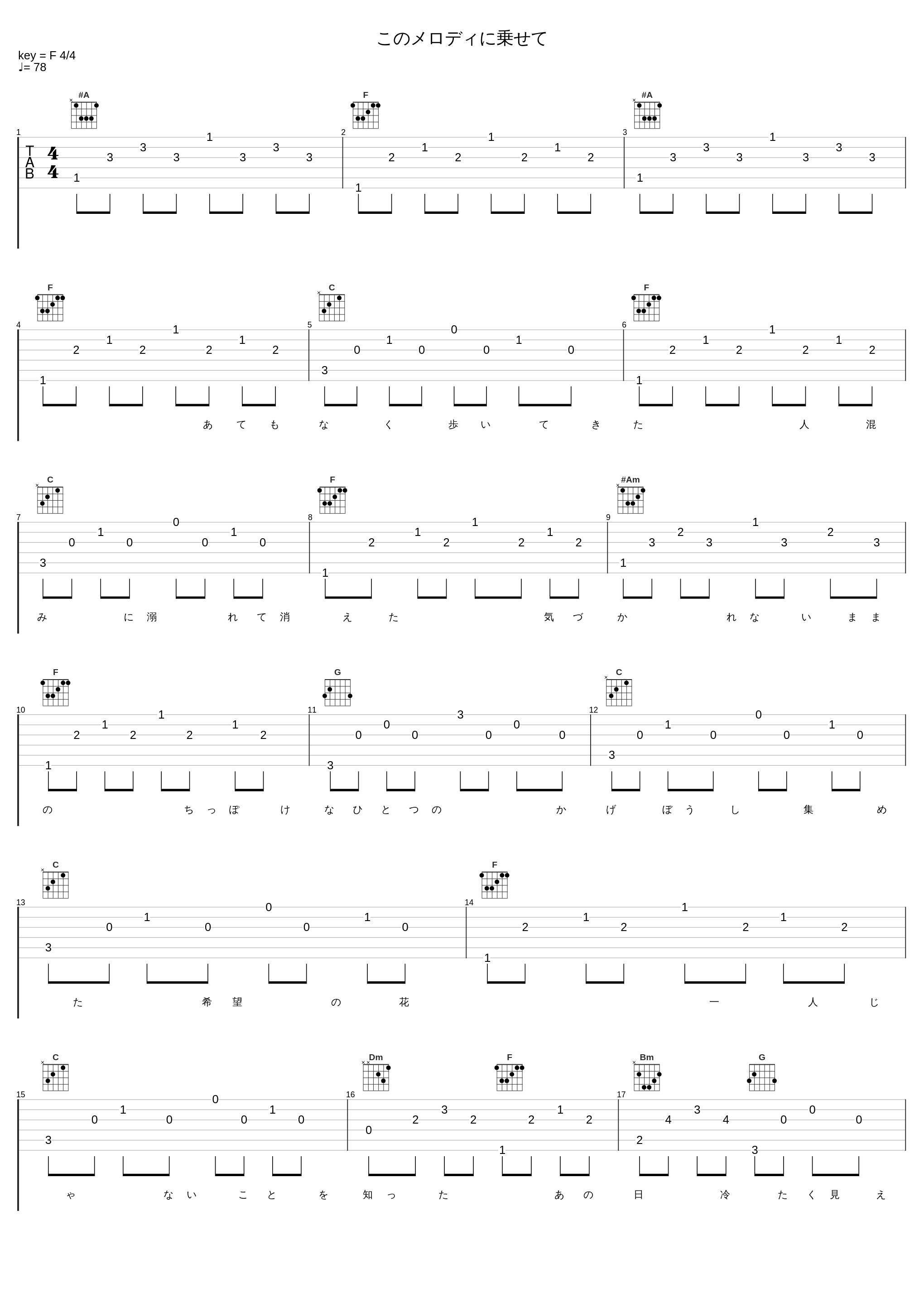 このメロディに乗せて_ASCA_1