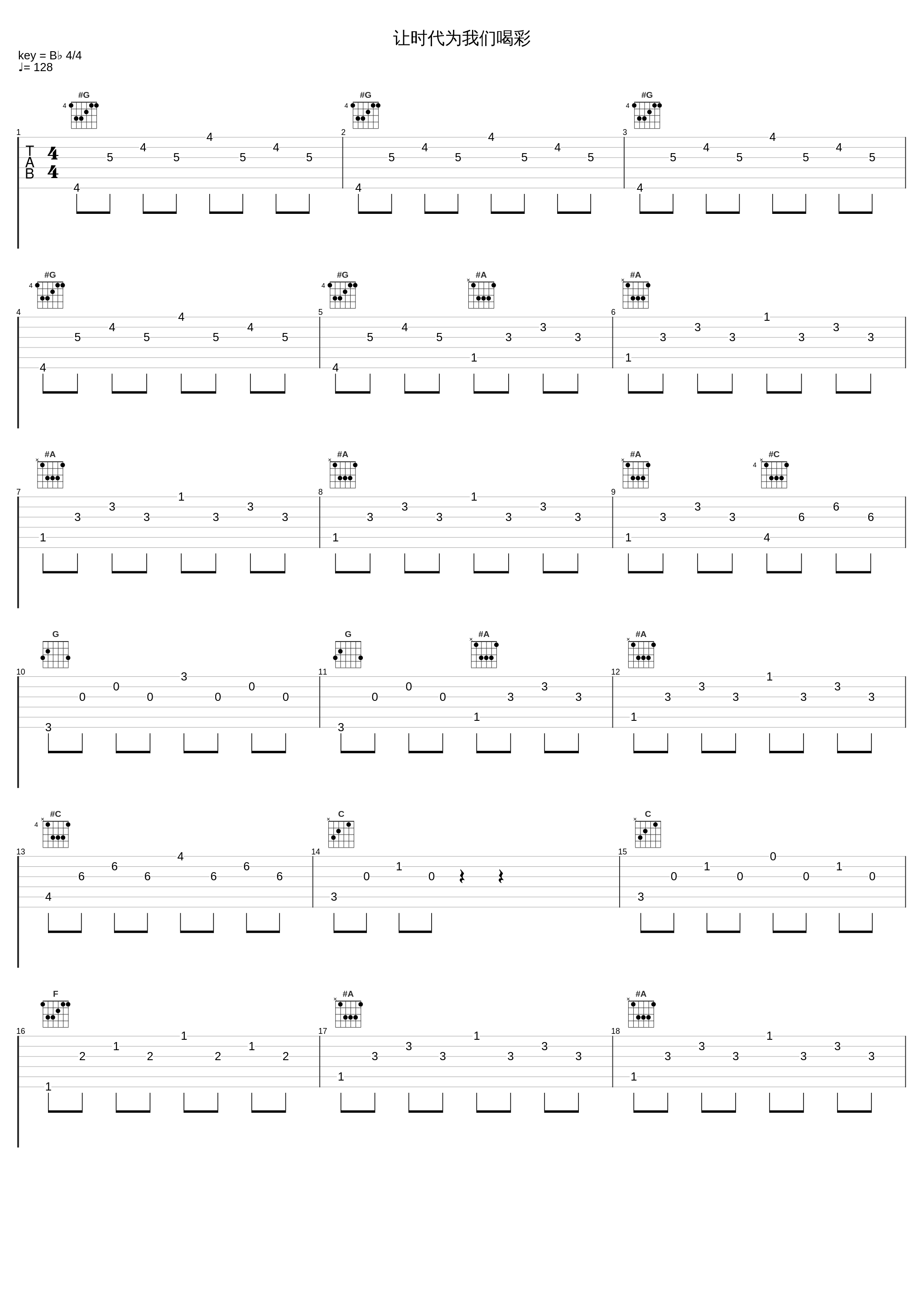 让时代为我们喝彩_韦唯,蔡国庆_1