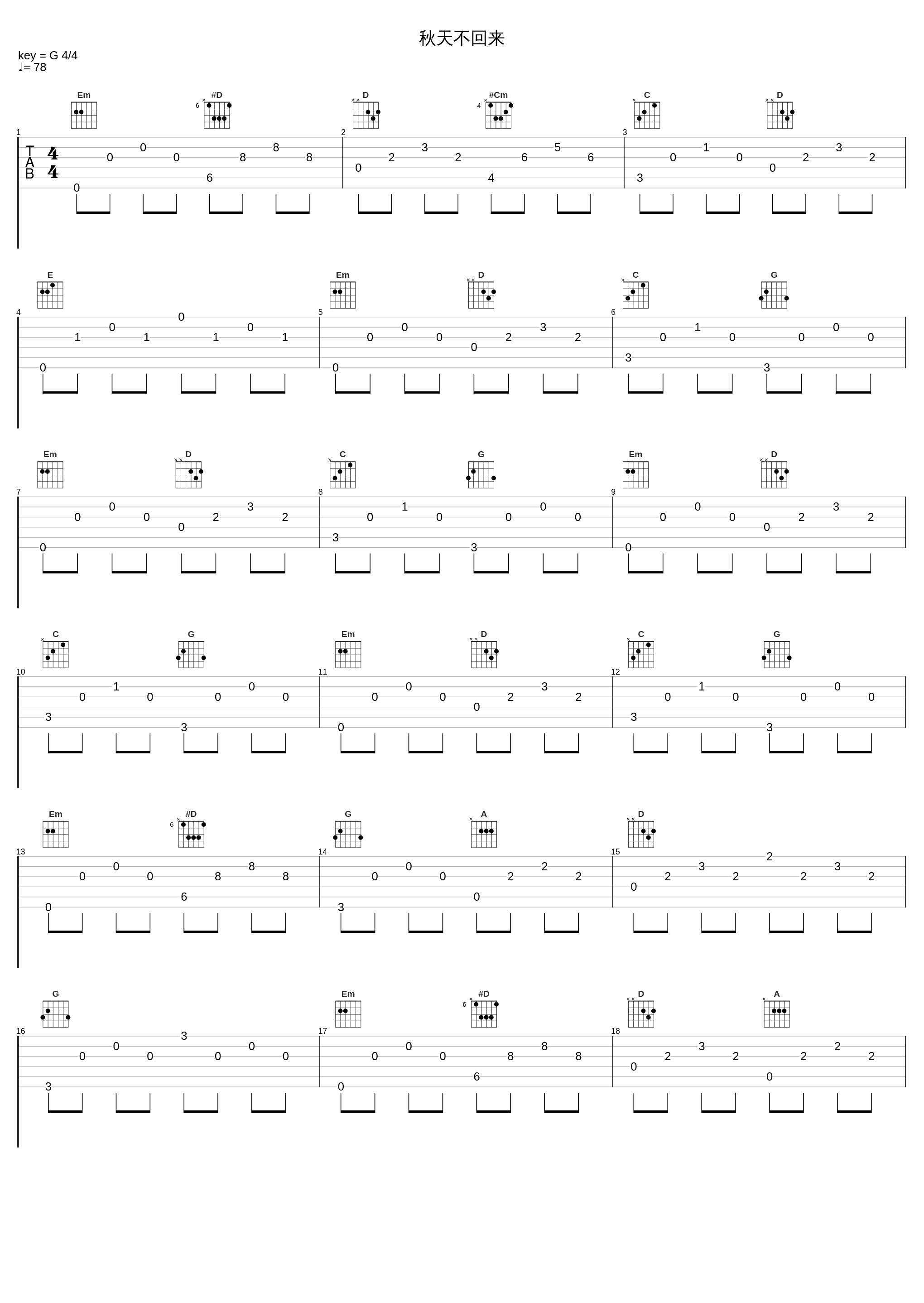 秋天不回来_孙露_1