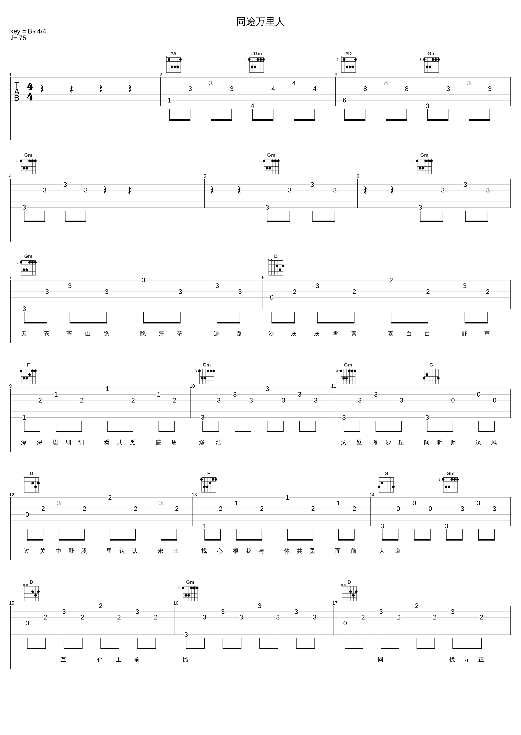 同途万里人_罗文_1