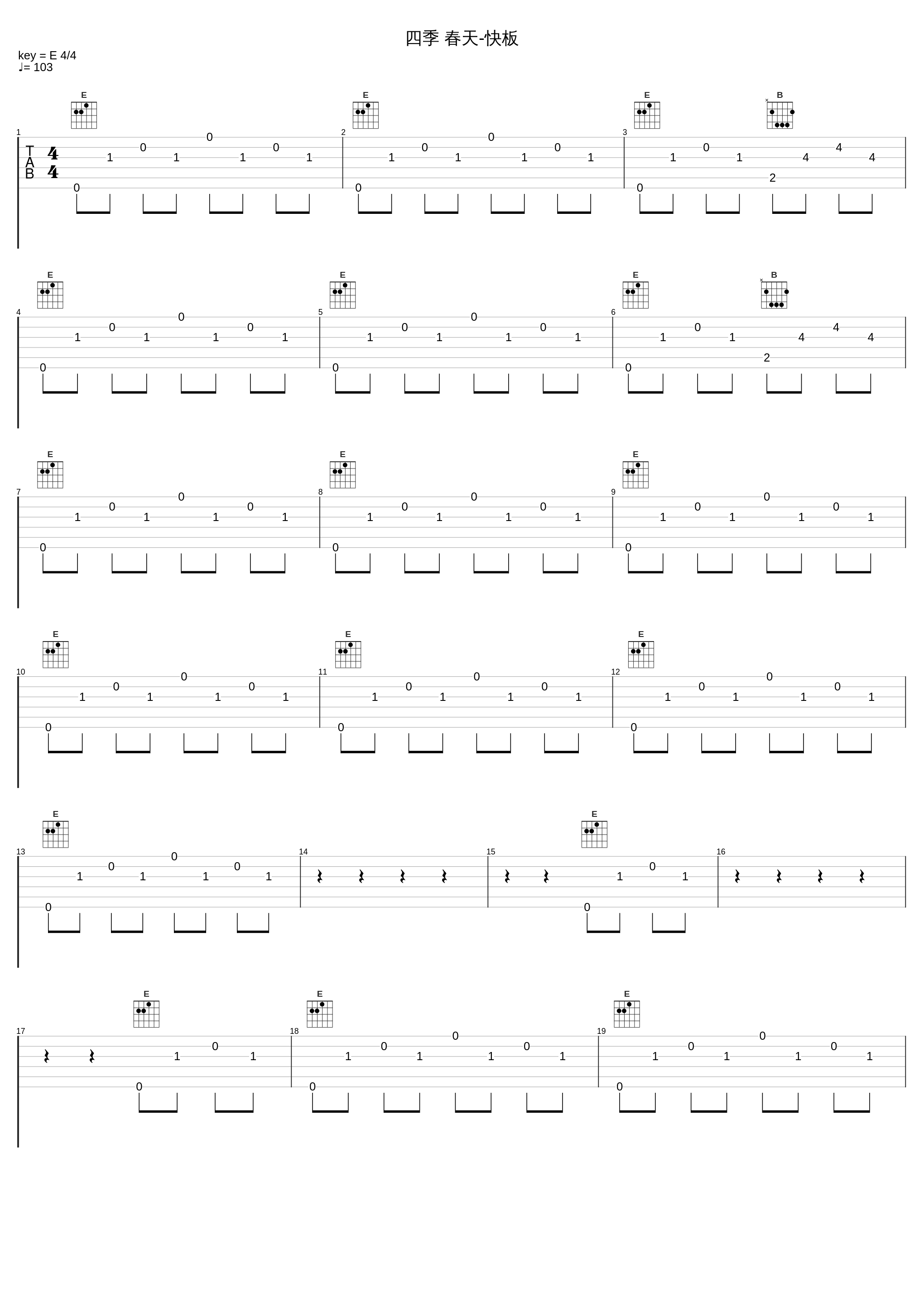 四季 春天-快板_吕思清_1