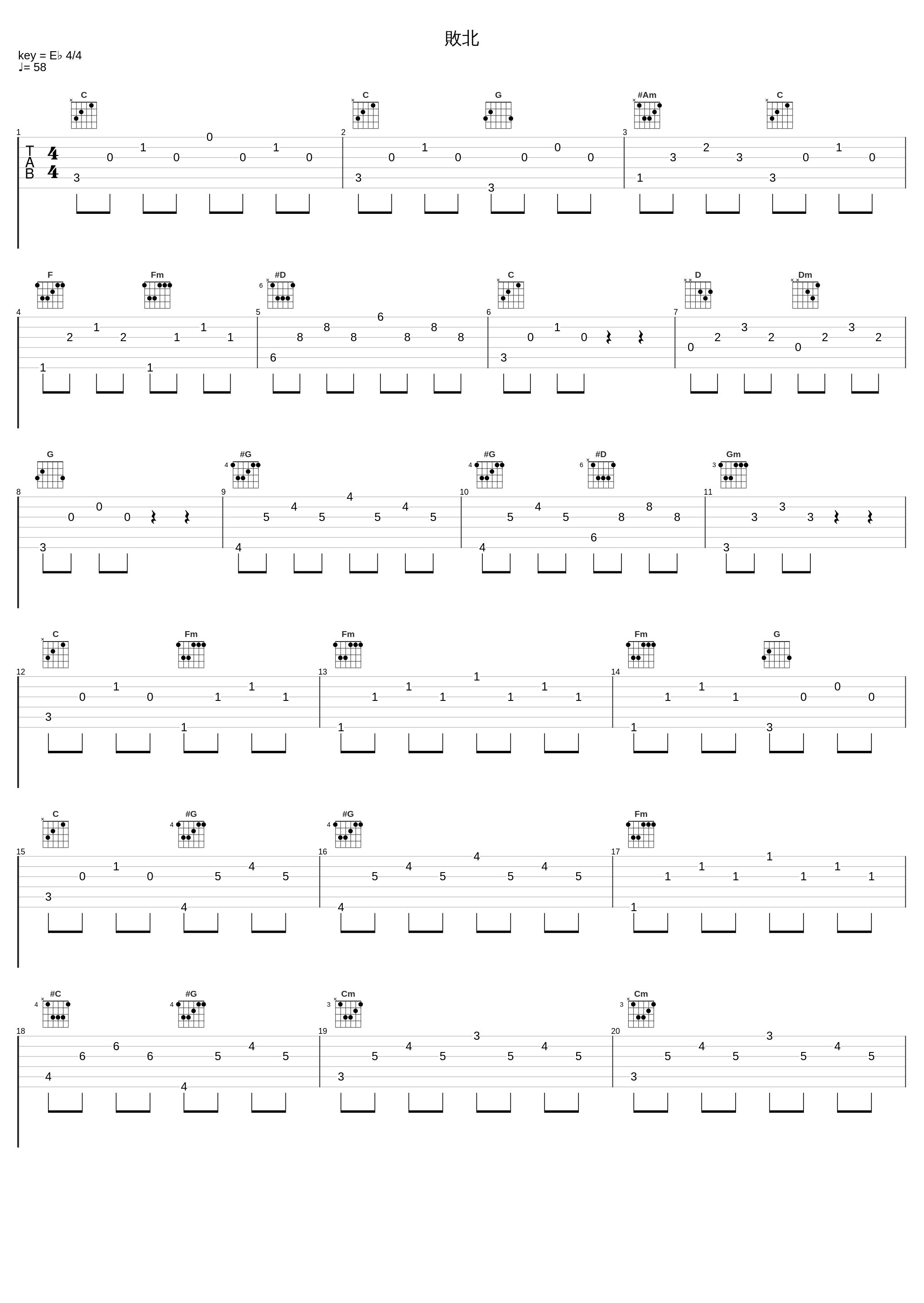 敗北_田中公平_1