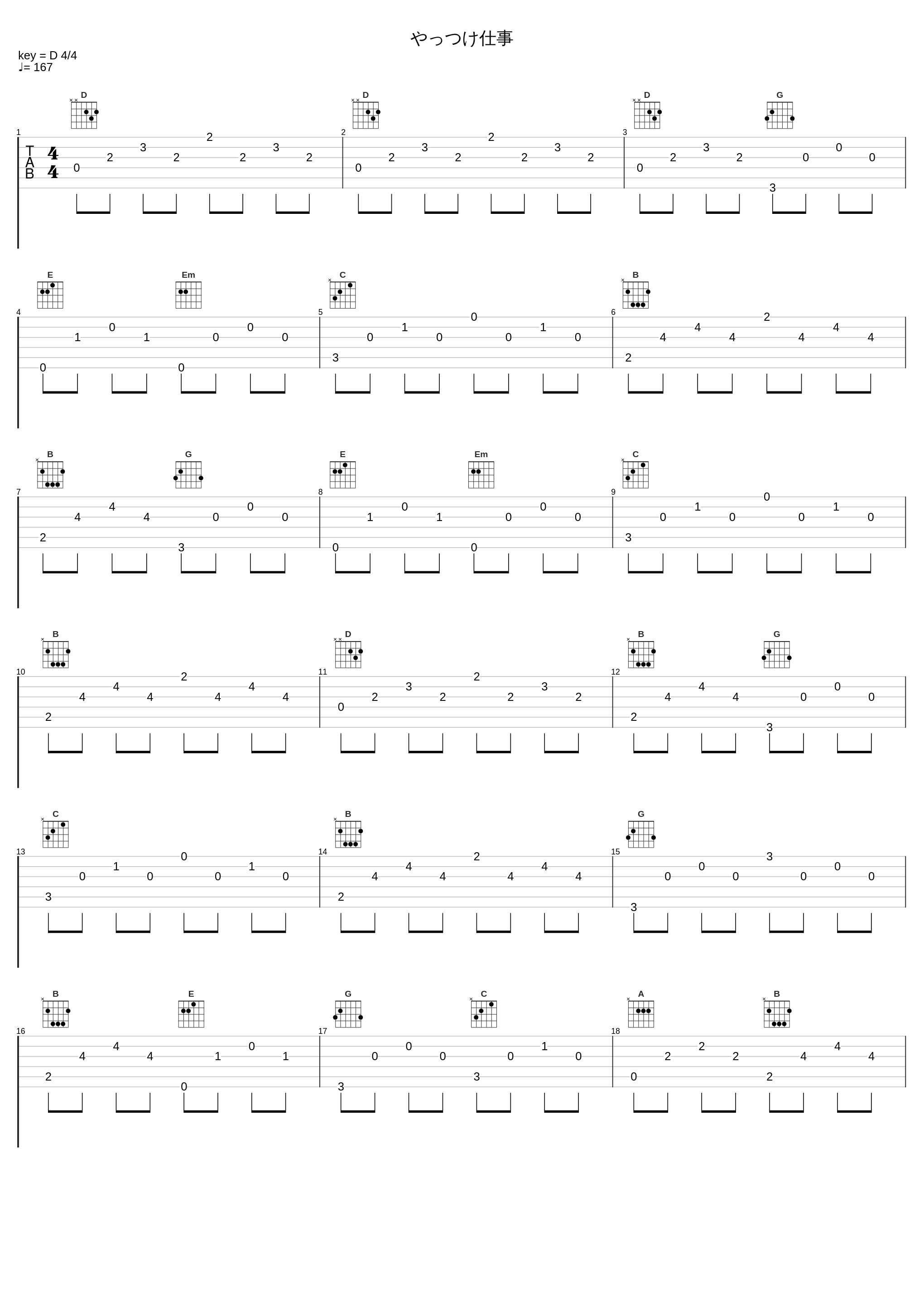 やっつけ仕事_椎名林檎_1