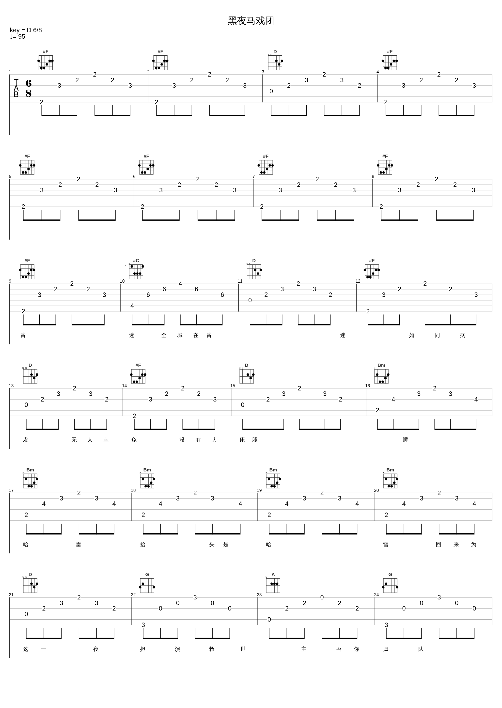 黑夜马戏团_谢霆锋_1