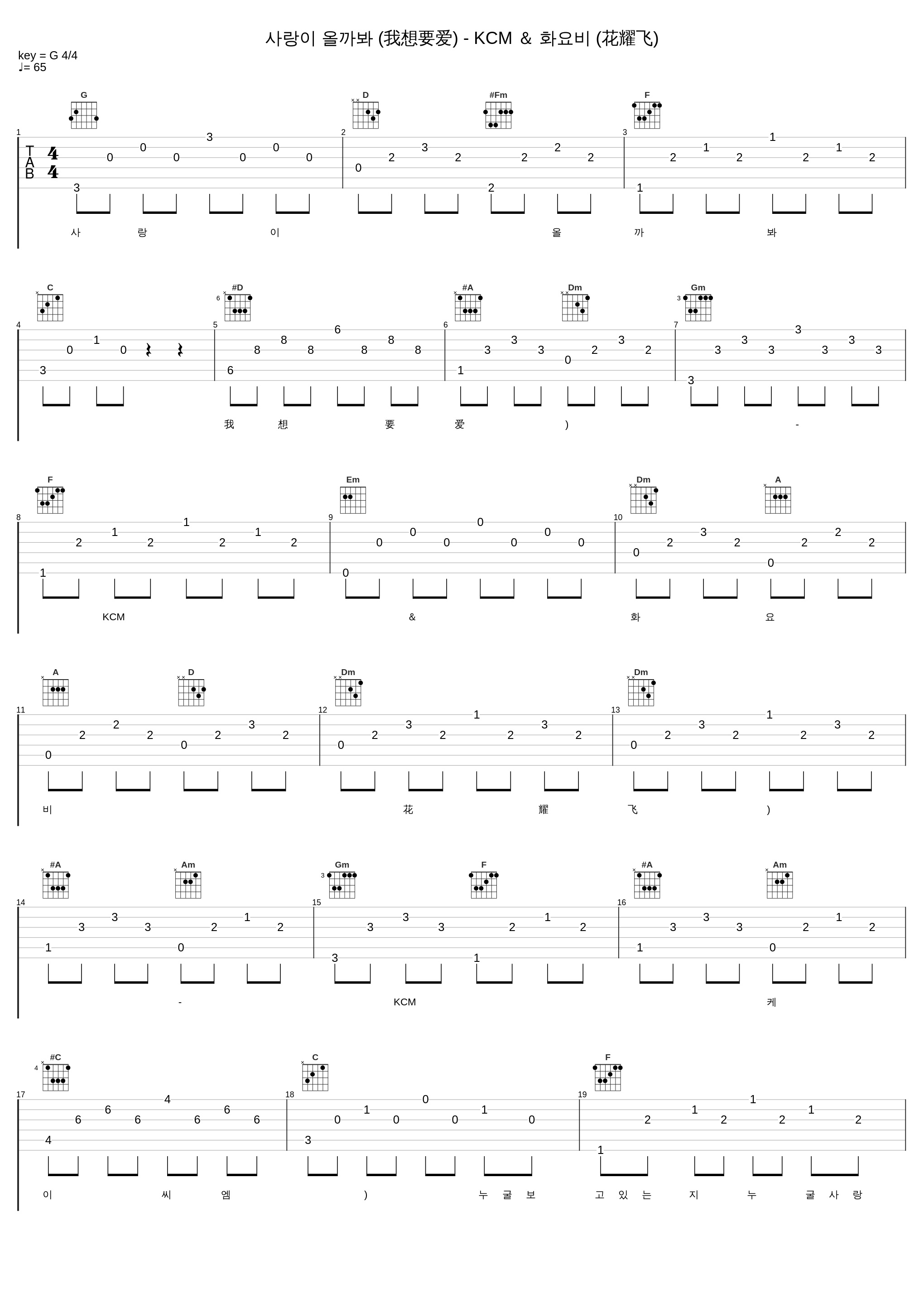 사랑이 올까봐 (我想要爱) - KCM ＆ 화요비 (花耀飞)_KCM_1