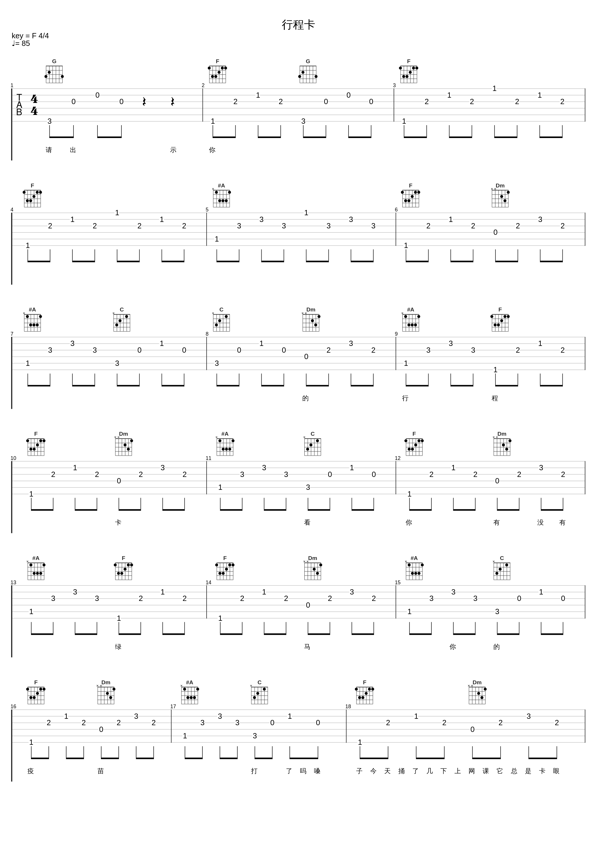 行程卡_齐五柳,coco这个李文_1