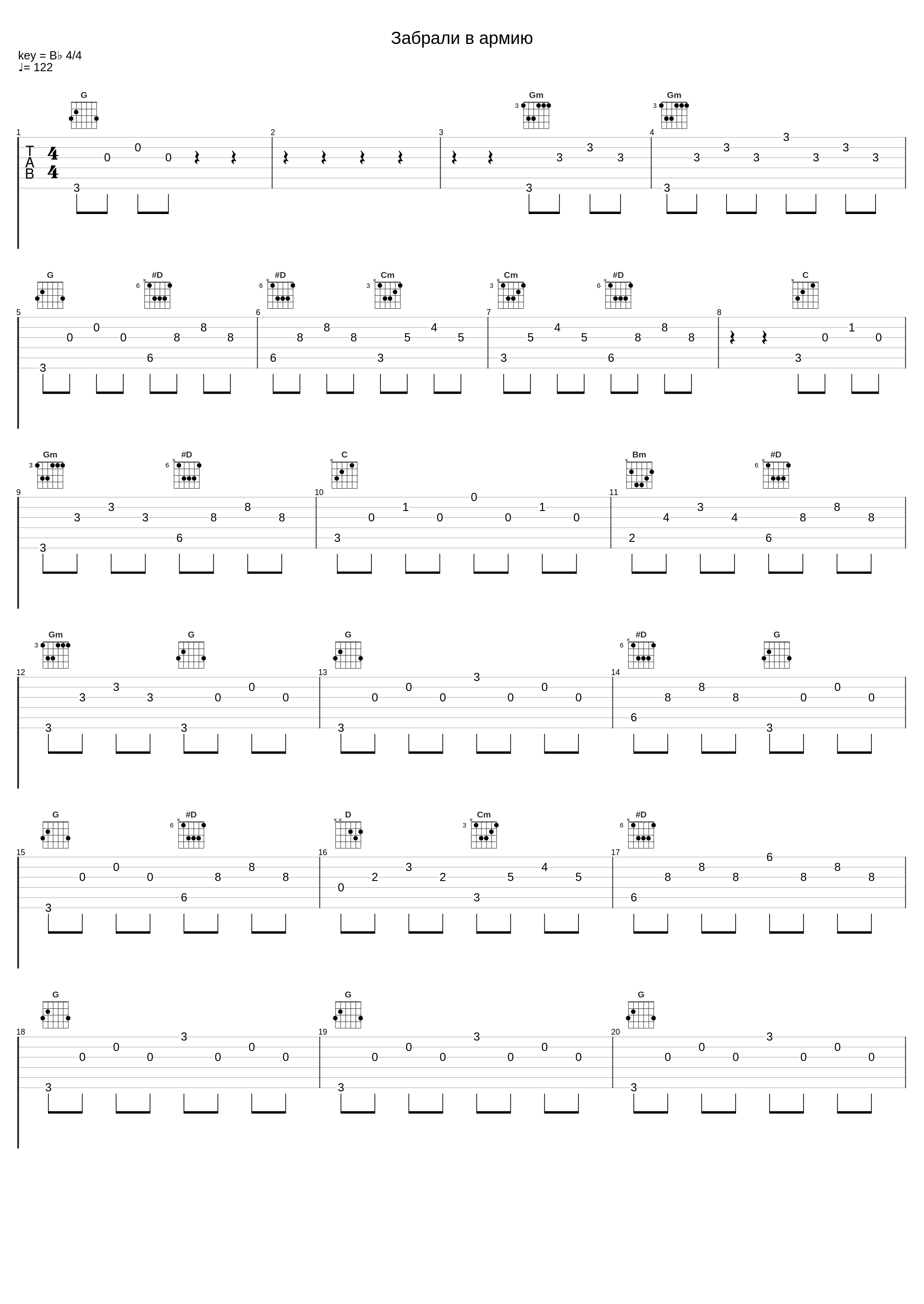 Забрали в армию_Би-2_1