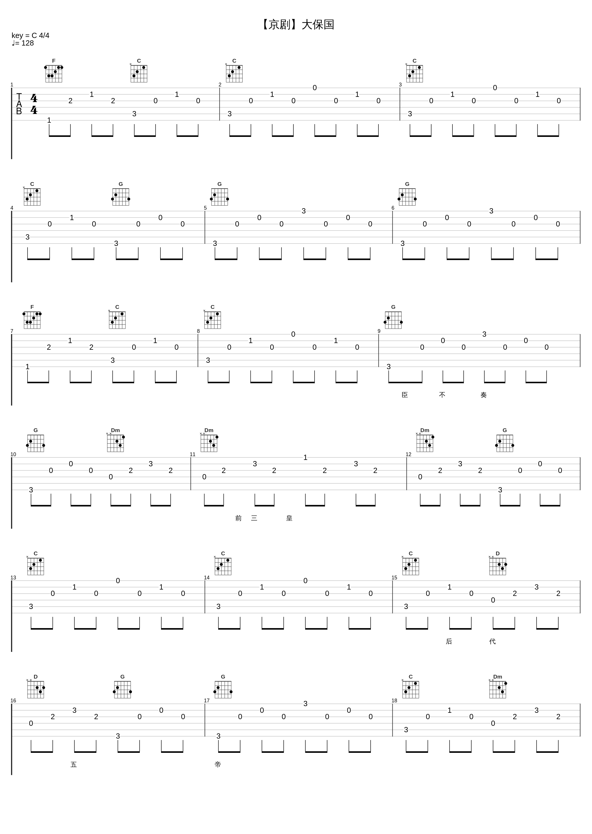 【京剧】大保国_于魁智_1