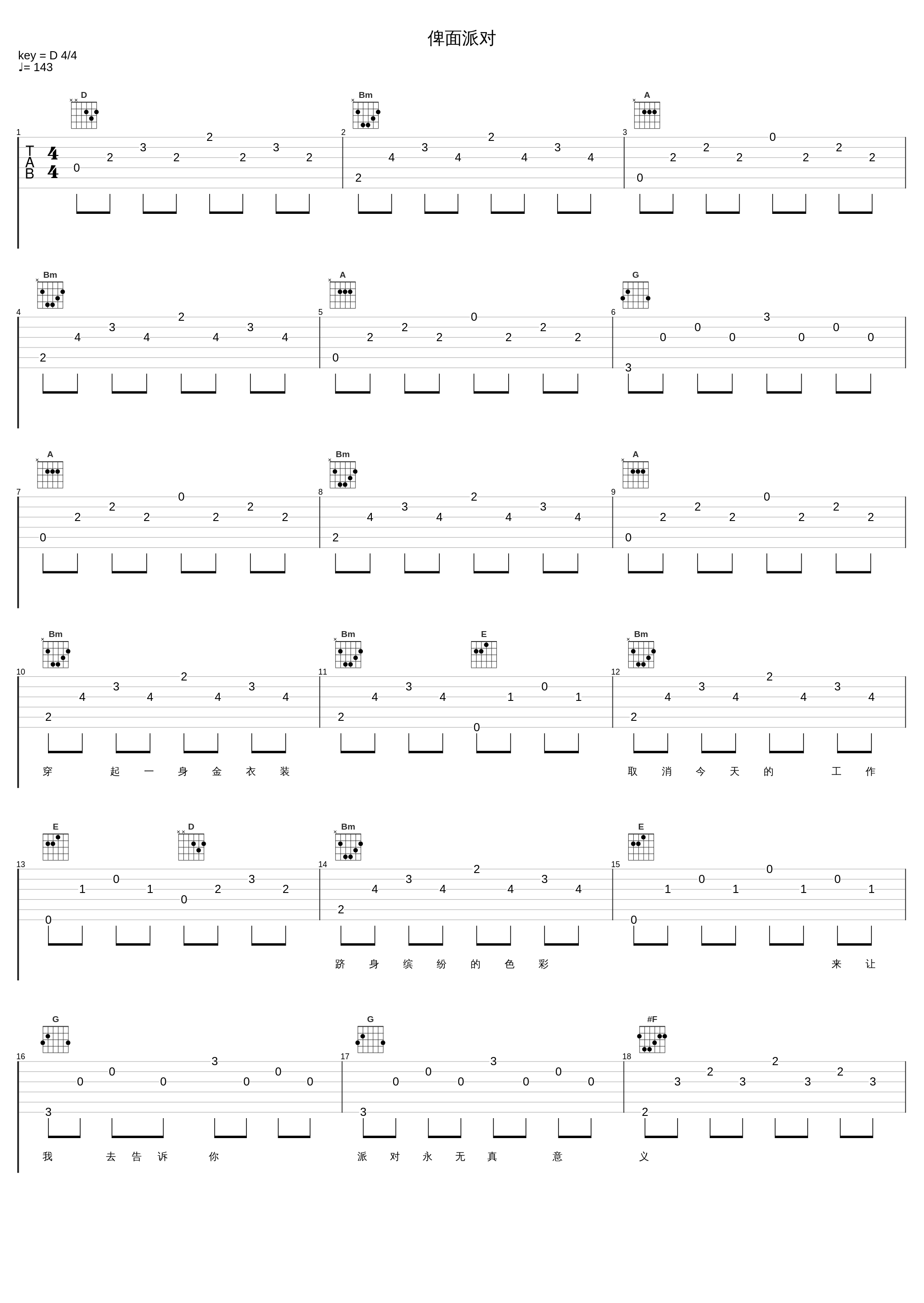 俾面派对_BEYOND_1