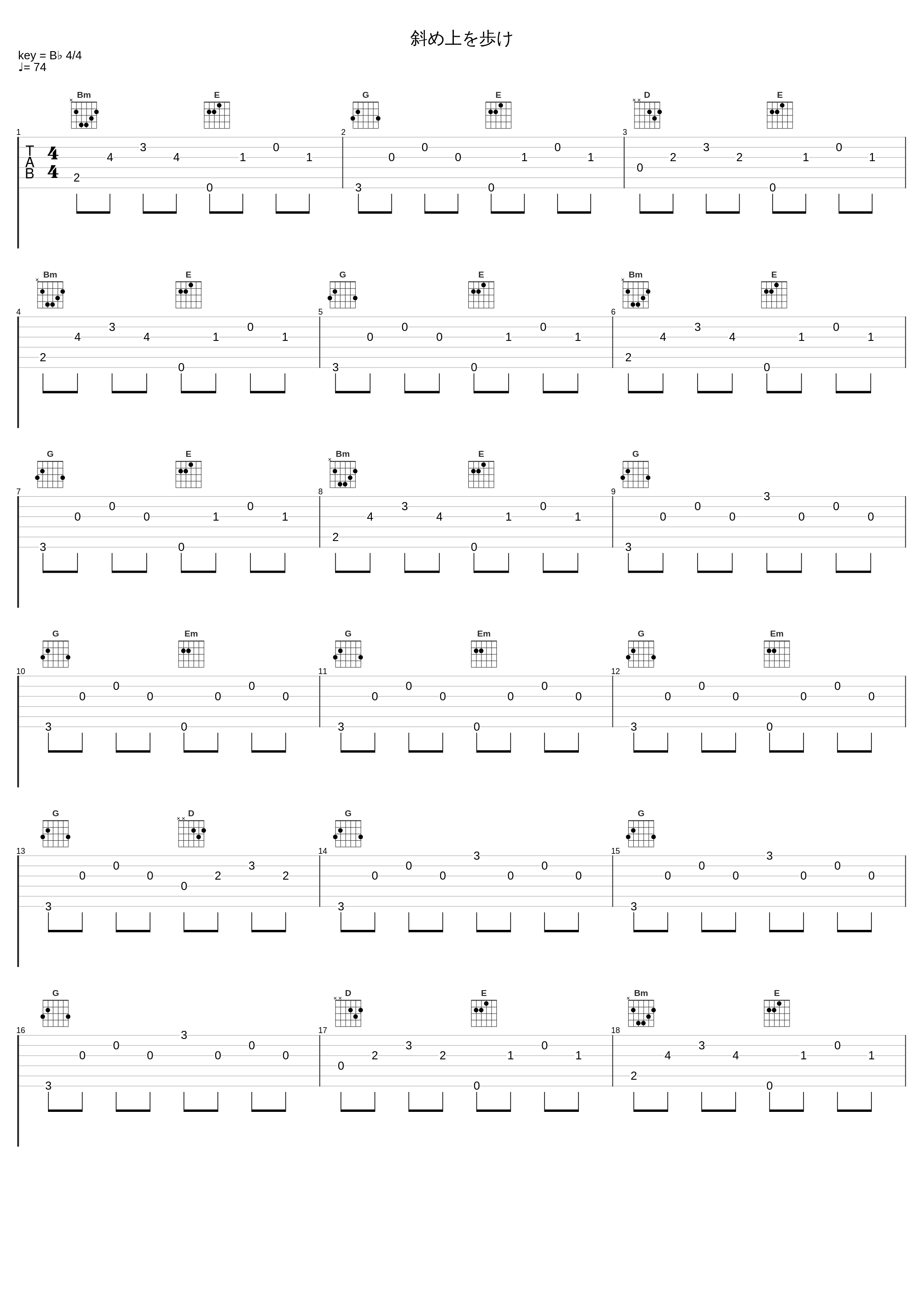 斜め上を歩け_吉森信_1