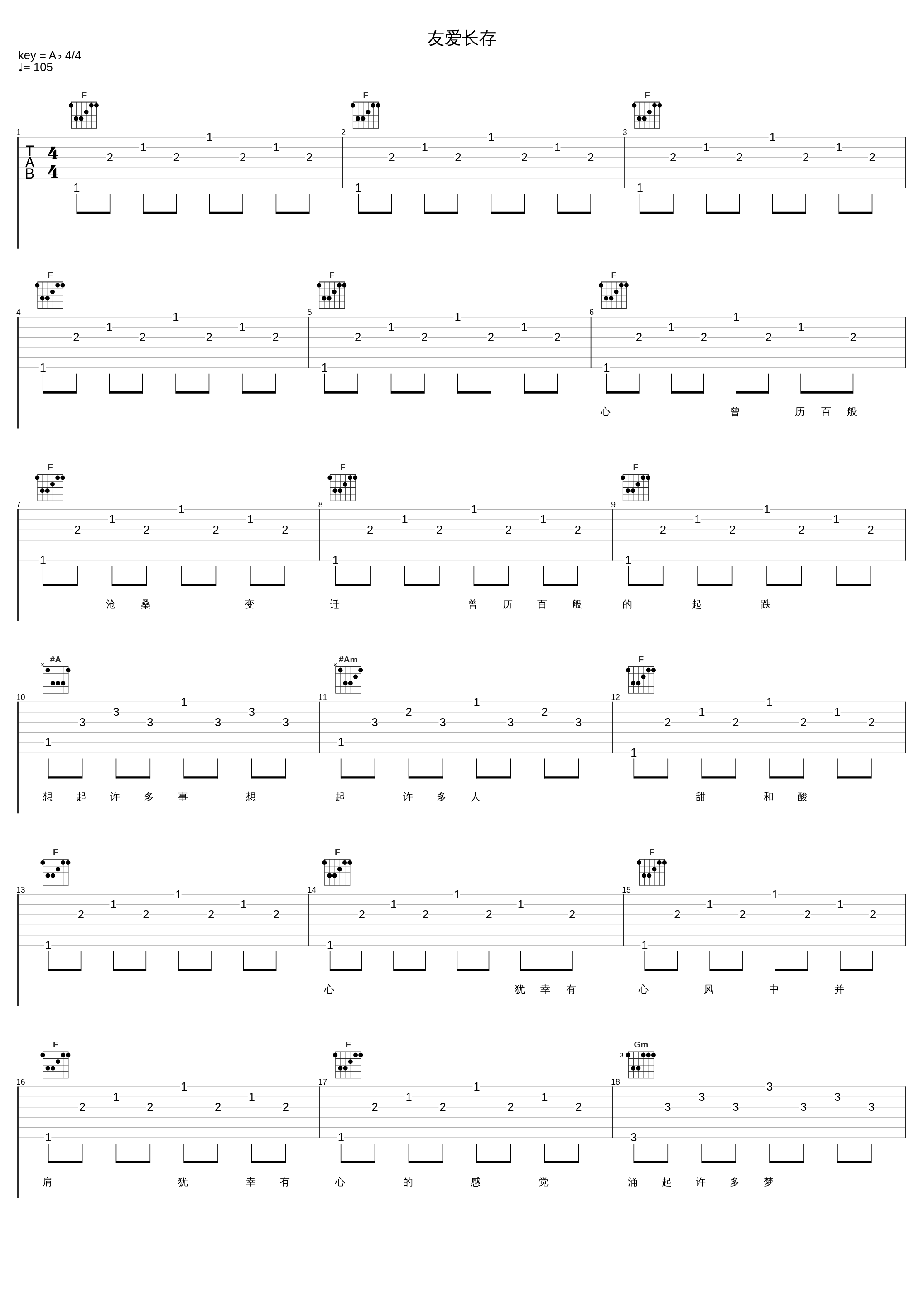 友爱长存_林子祥,叶蒨文_1