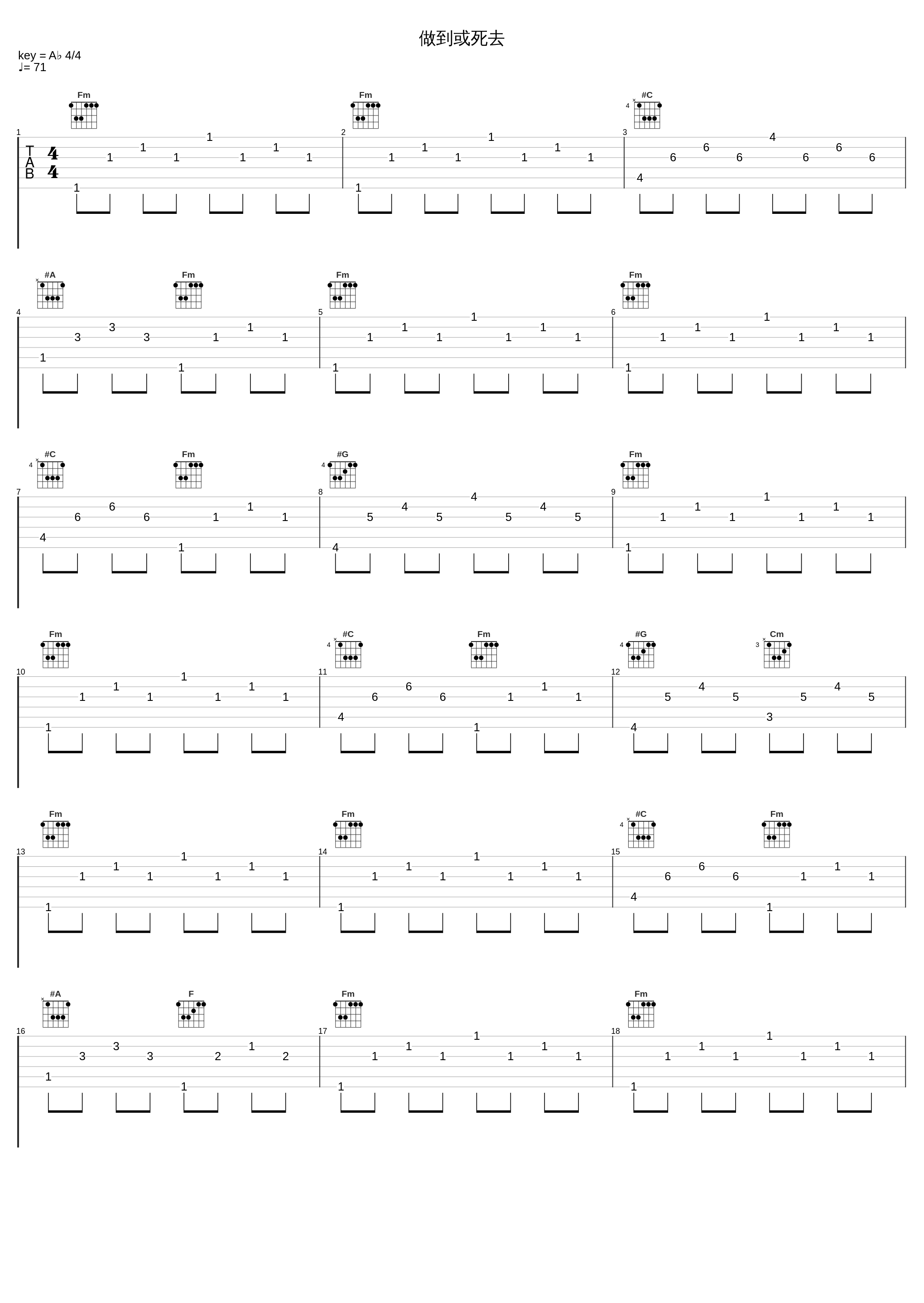 做到或死去_笑Xiao,AA_1