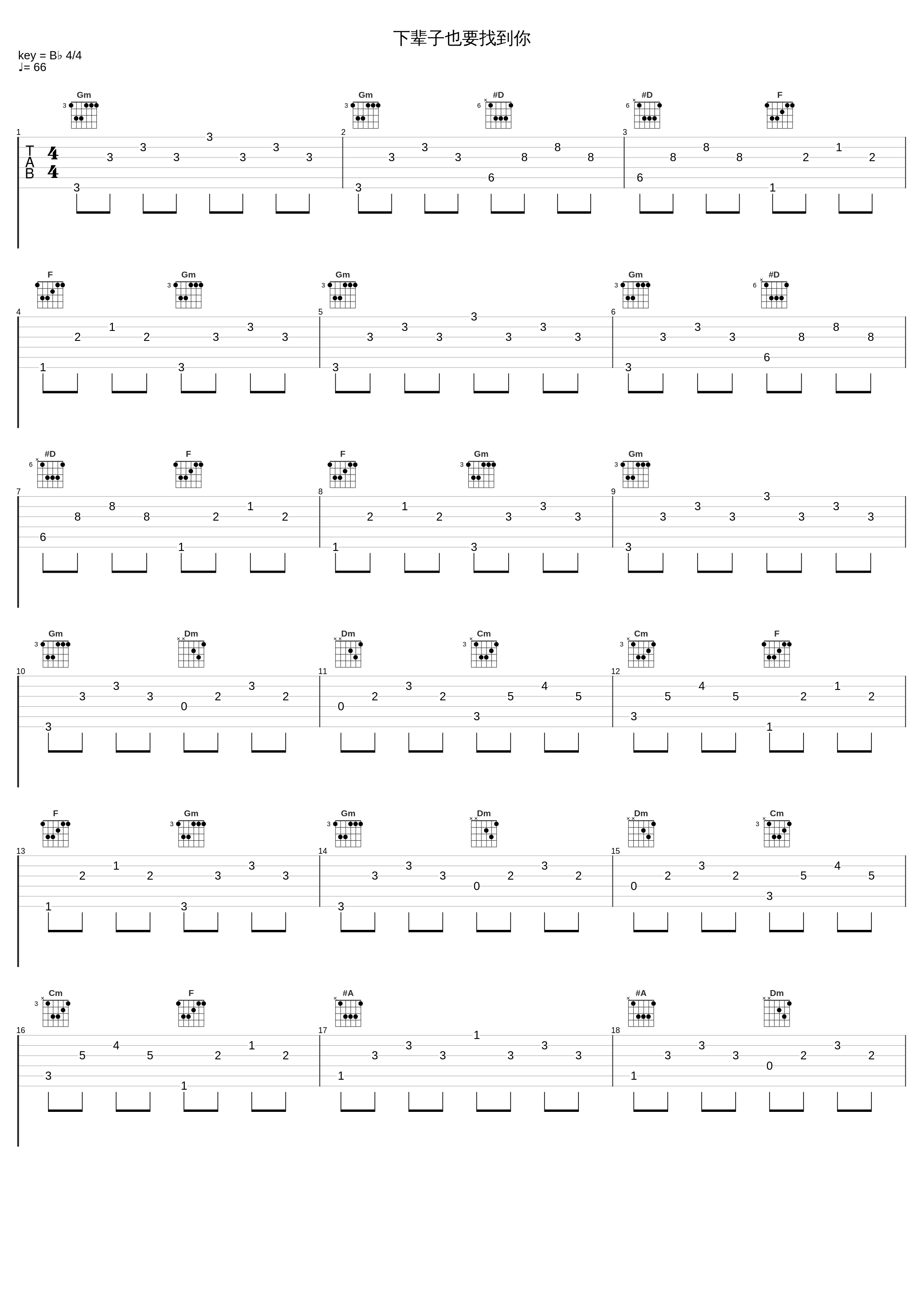 下辈子也要找到你_孙露_1