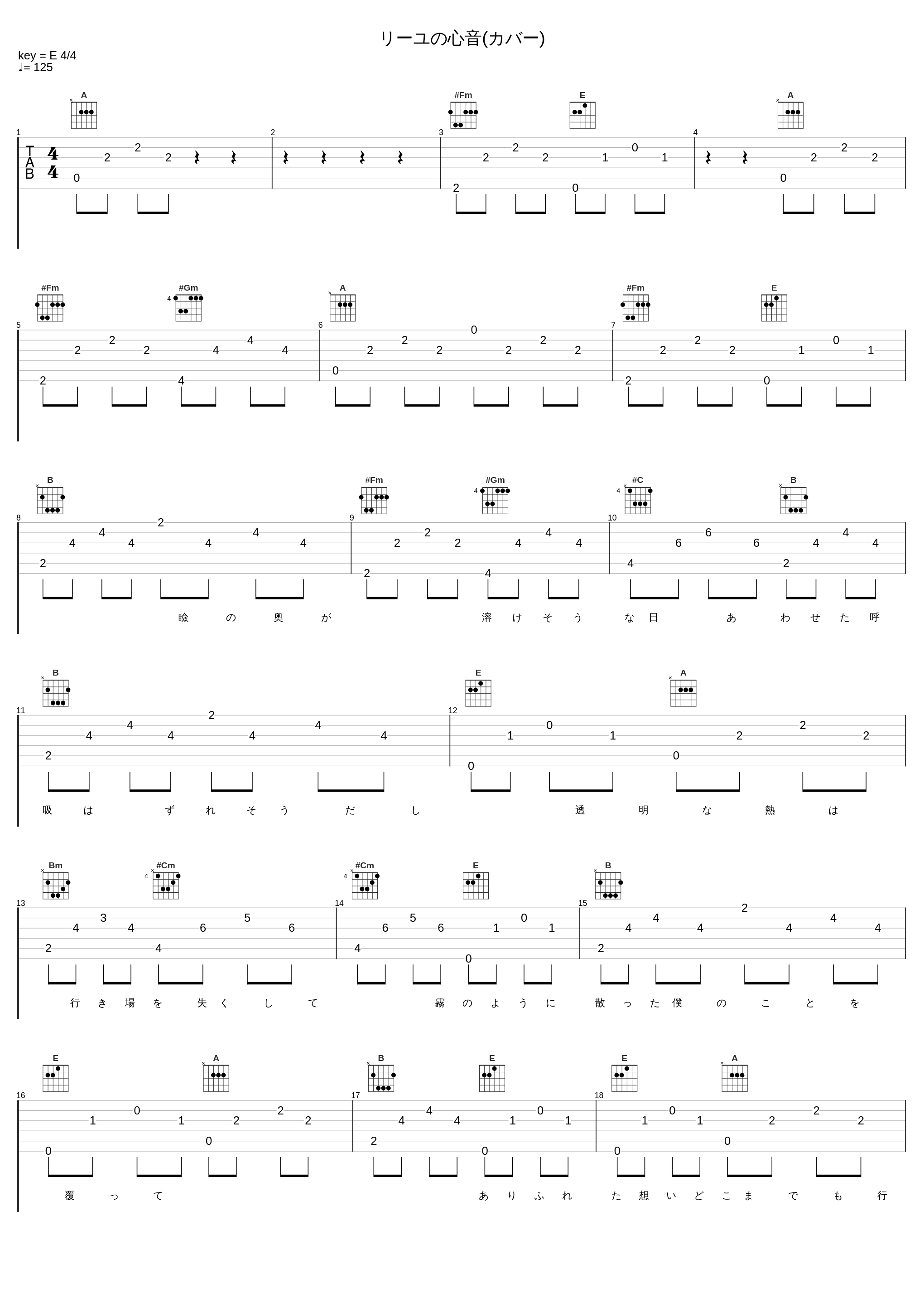 リーユの心音(カバー)_EVO+_1