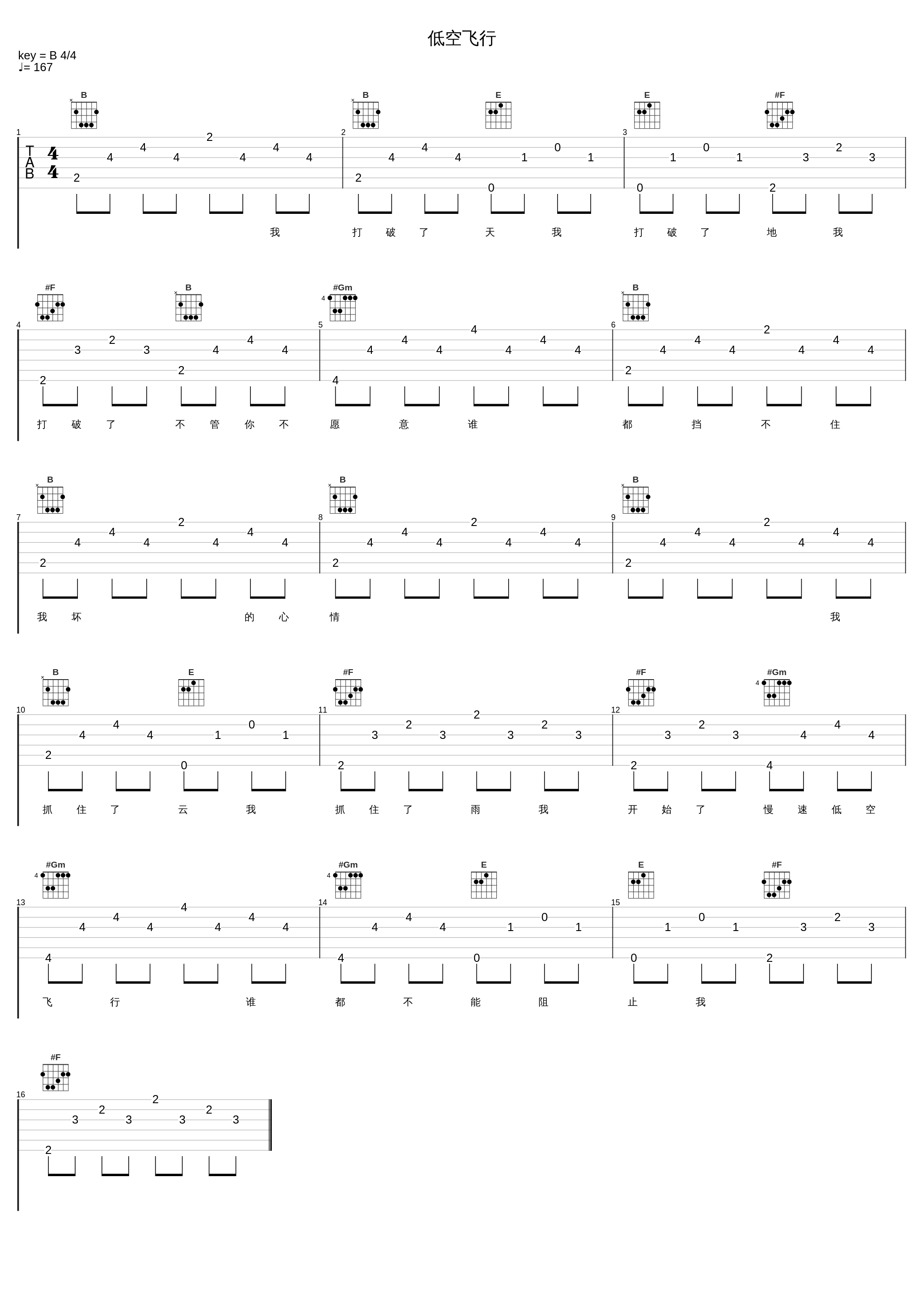 低空飞行_苏白睡醒啦_1