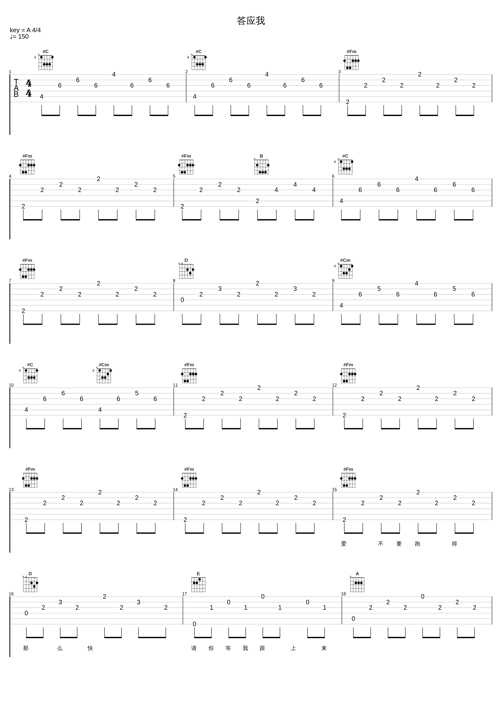 答应我_叶蒨文_1