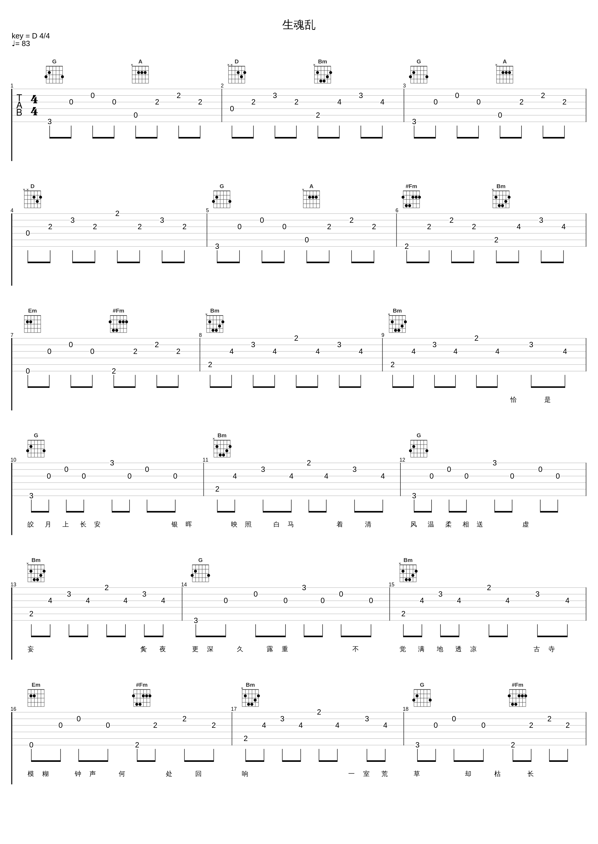 生魂乱_五音Jw_1