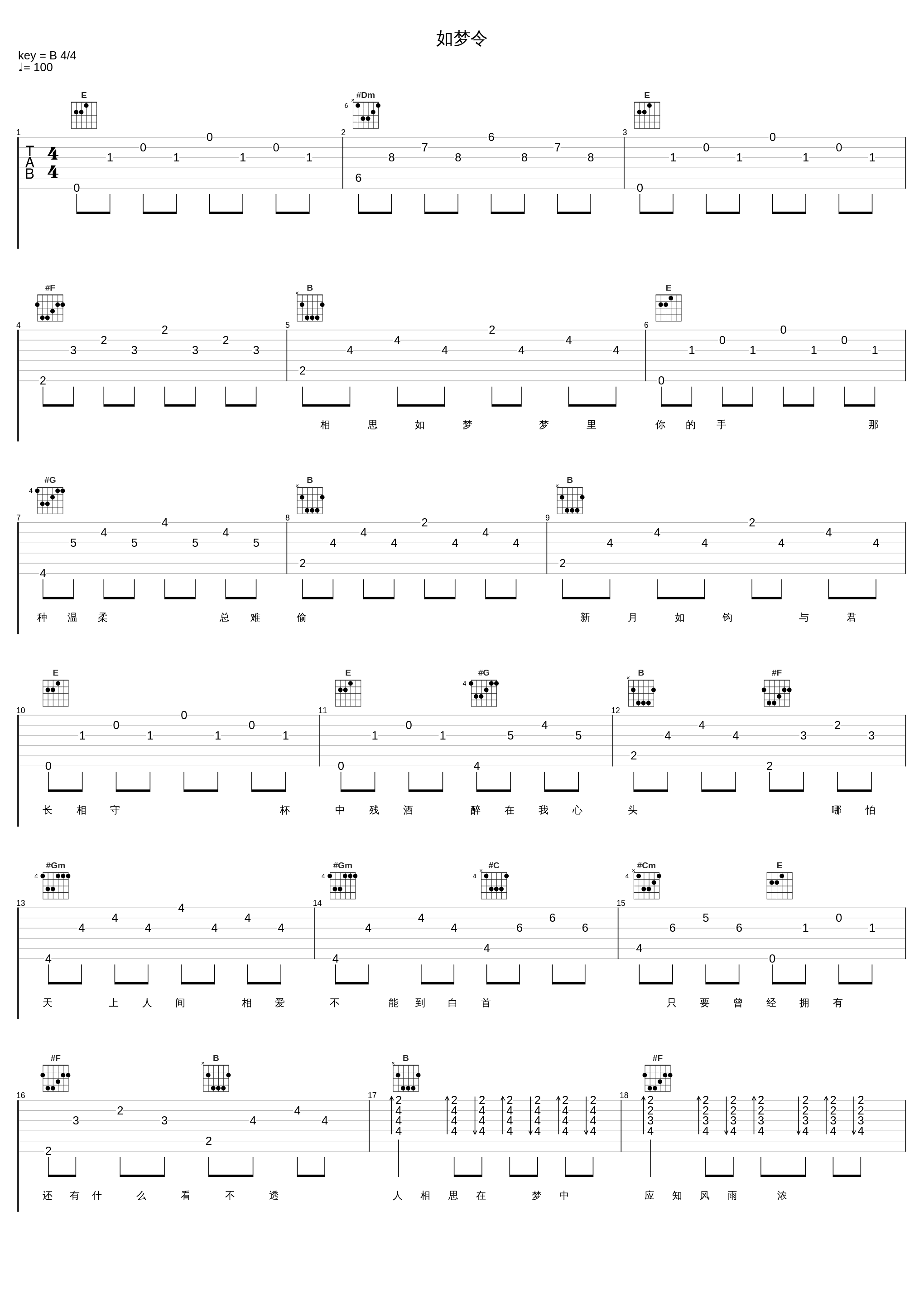 如梦令_邓丽欣_1