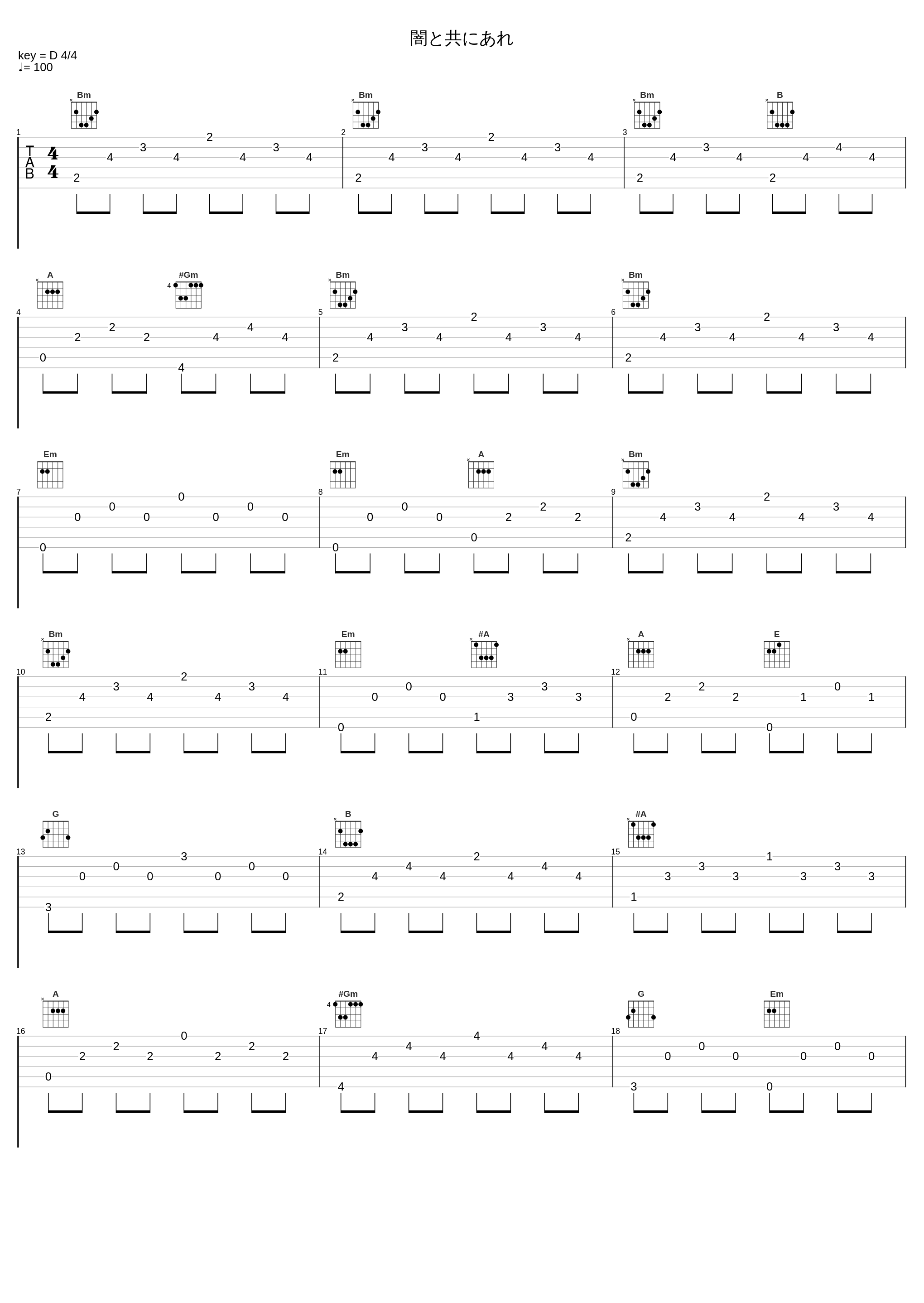 闇と共にあれ_阿保刚_1