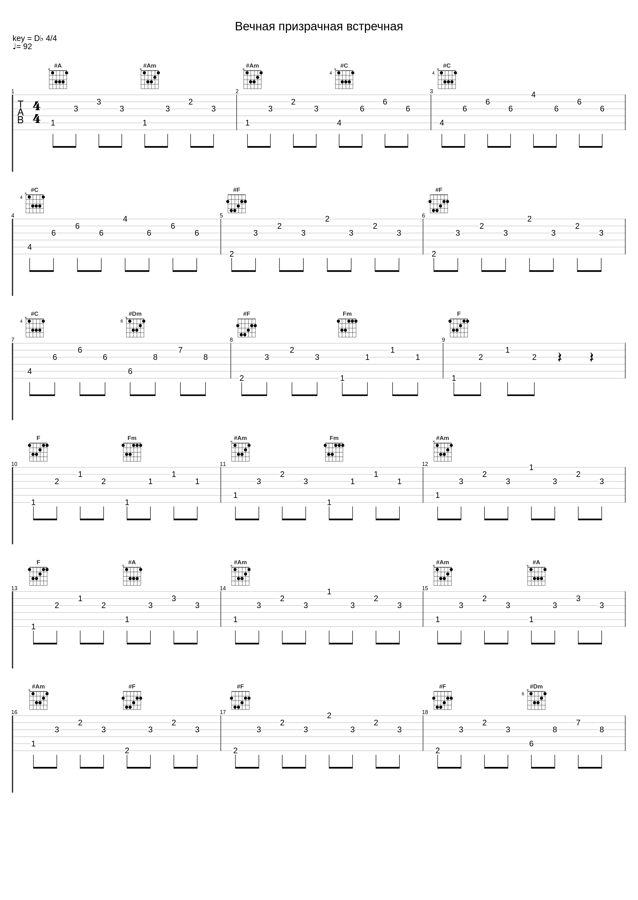 Вечная призрачная встречная_Би-2_1