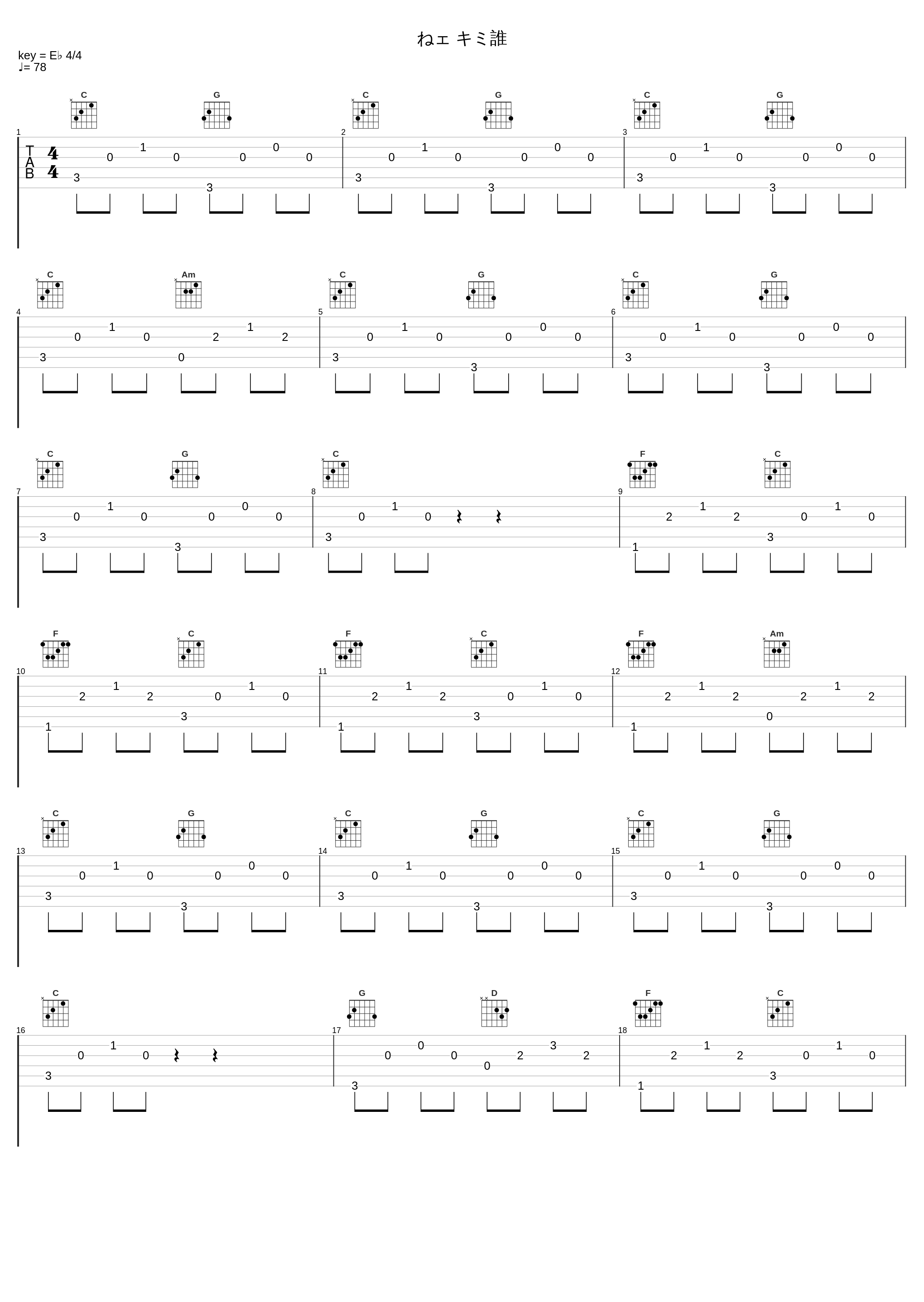 ねェ キミ誰_佐桥俊彦_1