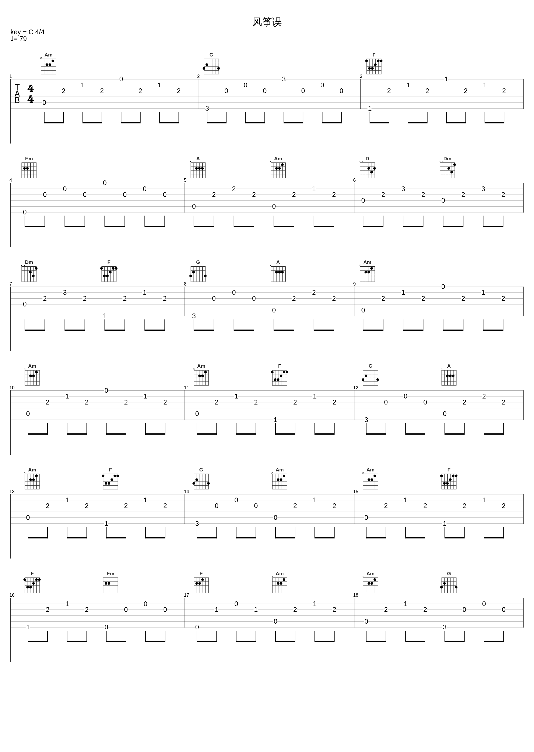 风筝误_昼夜_1