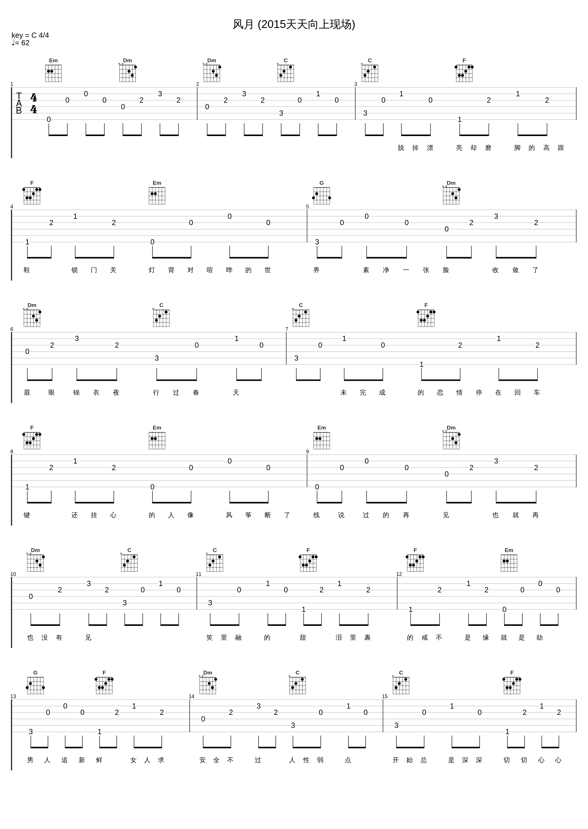 风月 (2015天天向上现场)_黄龄_1