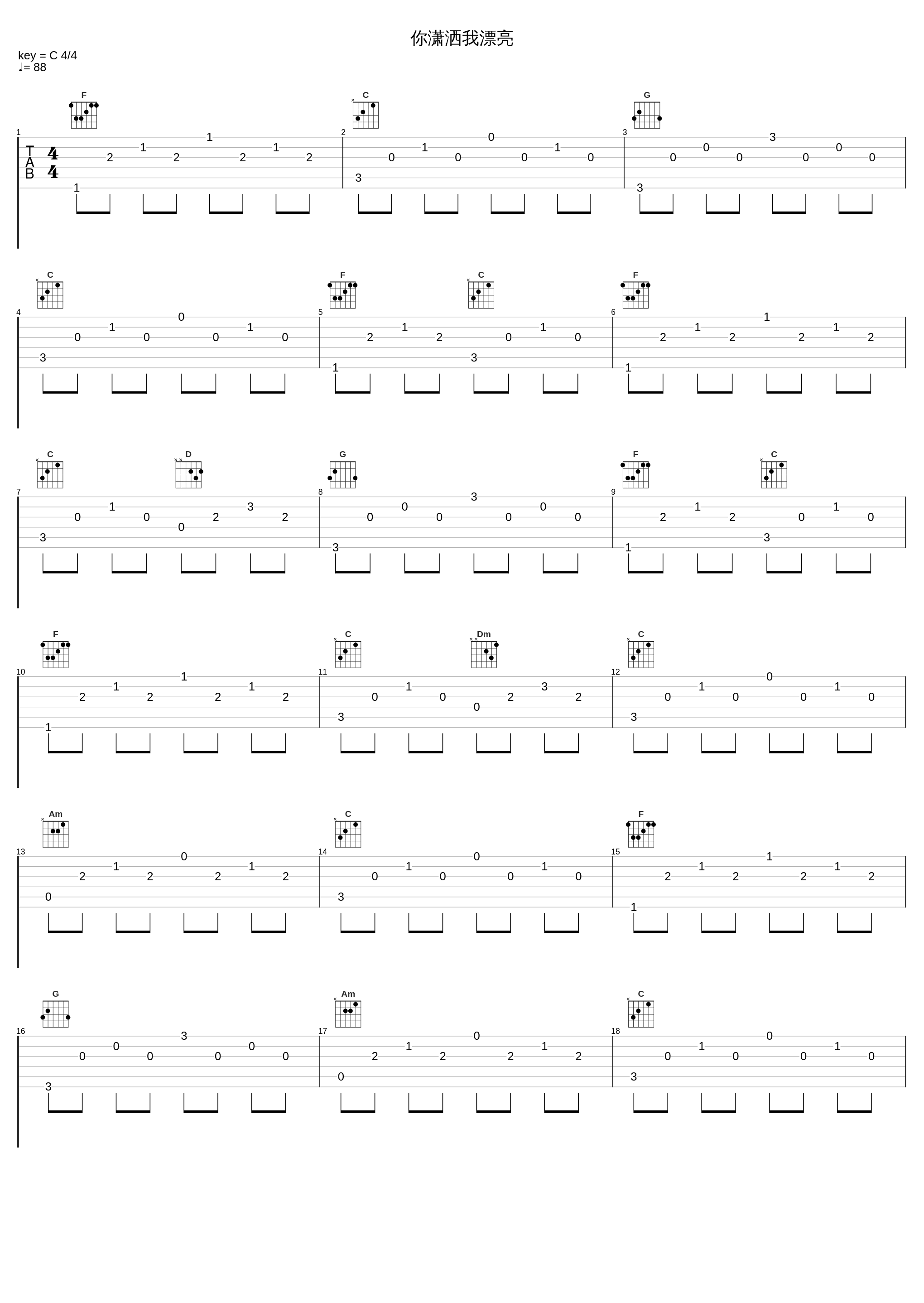 你潇洒我漂亮_李玲玉_1