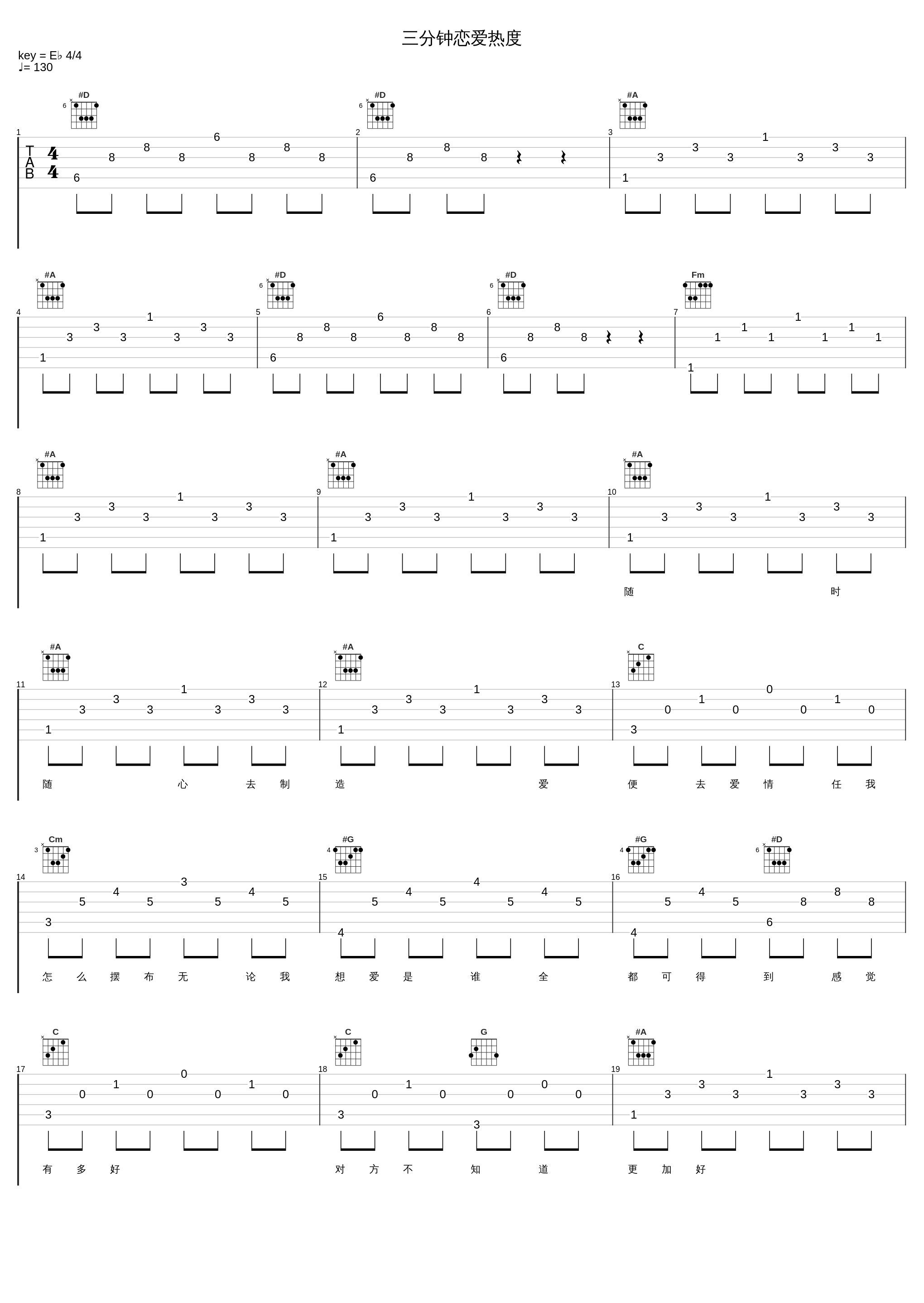 三分钟恋爱热度_杨千嬅_1