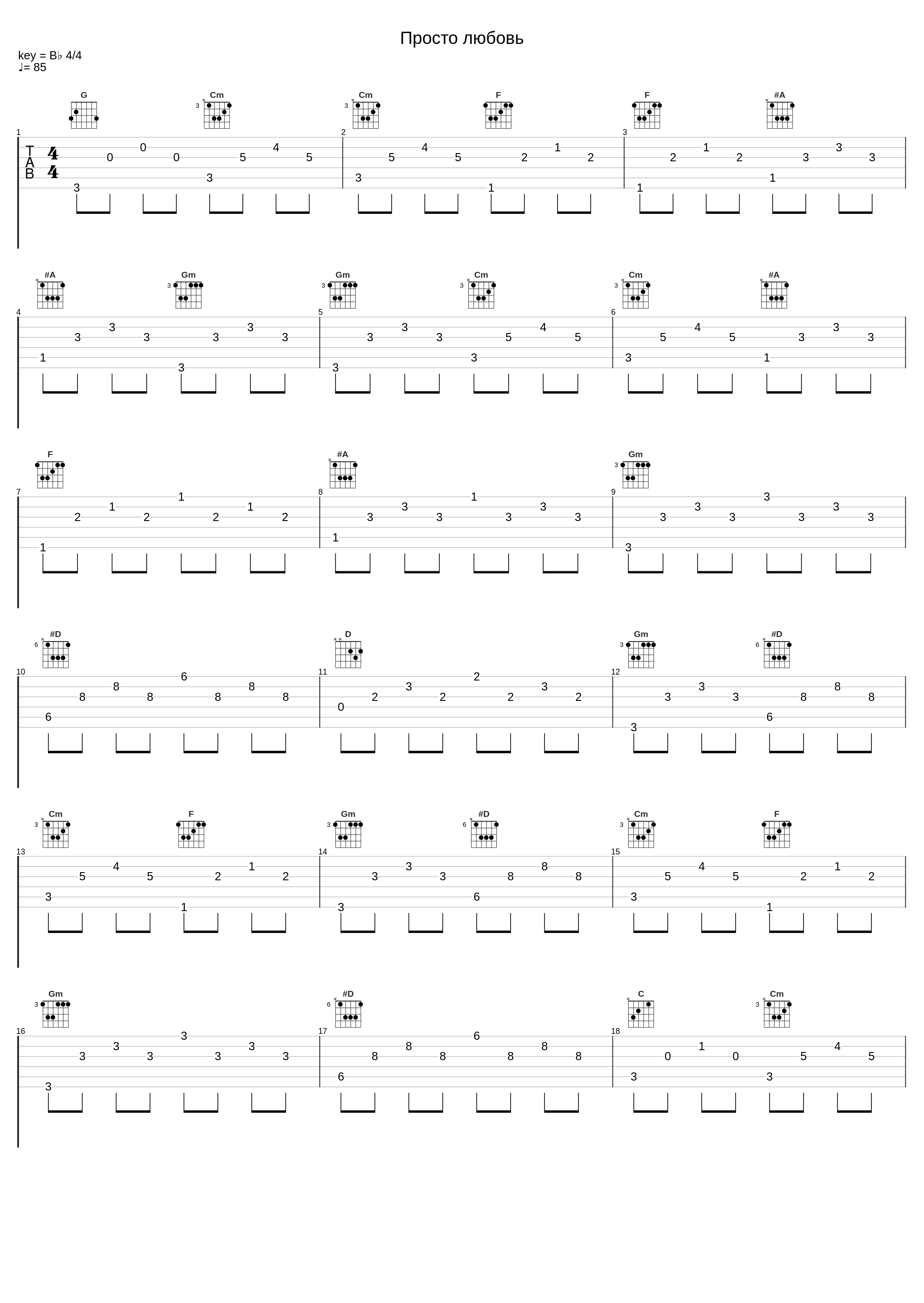 Просто любовь_Любэ,КОРНИ,In2nation_1