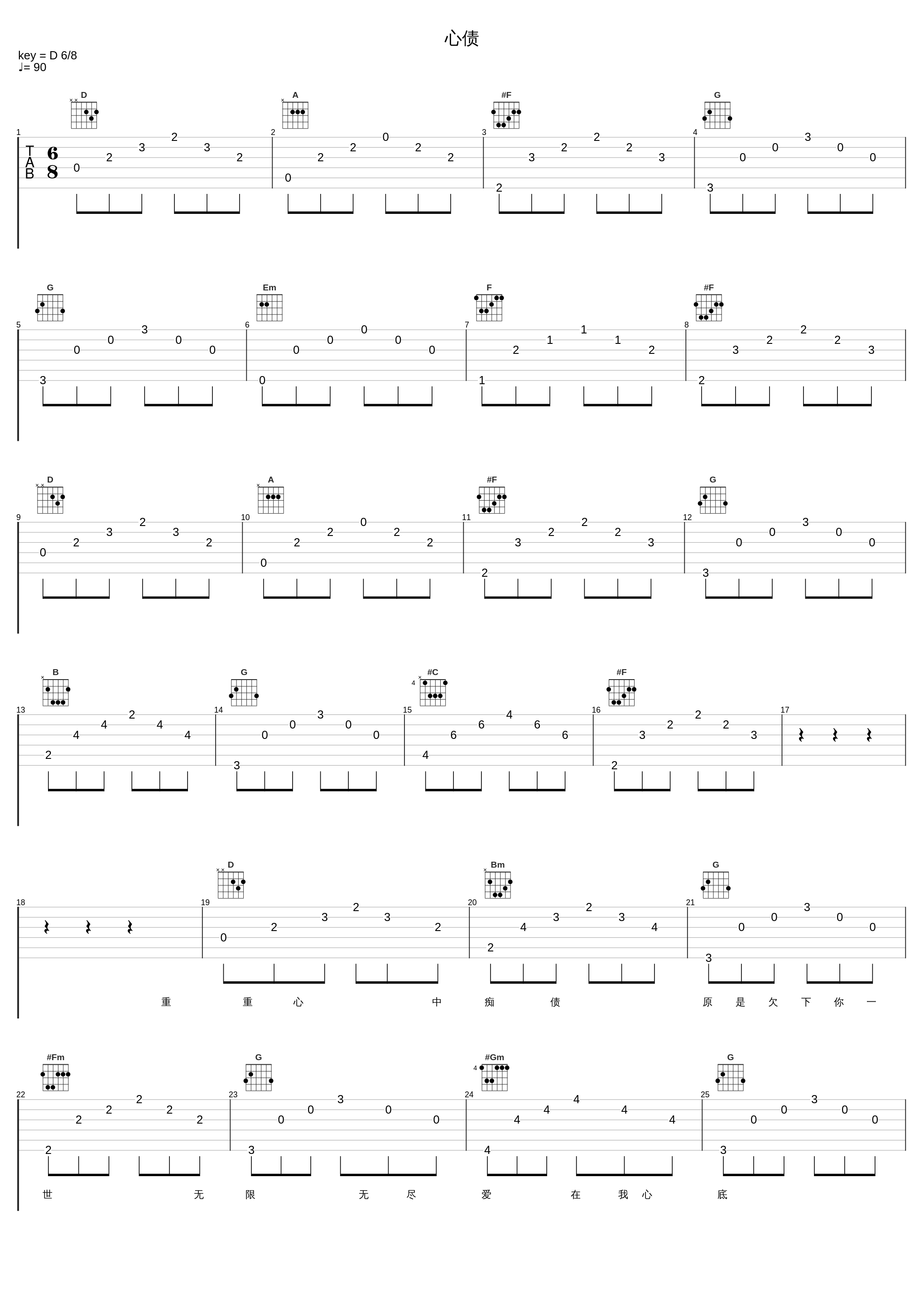 心债_陈慧琳_1