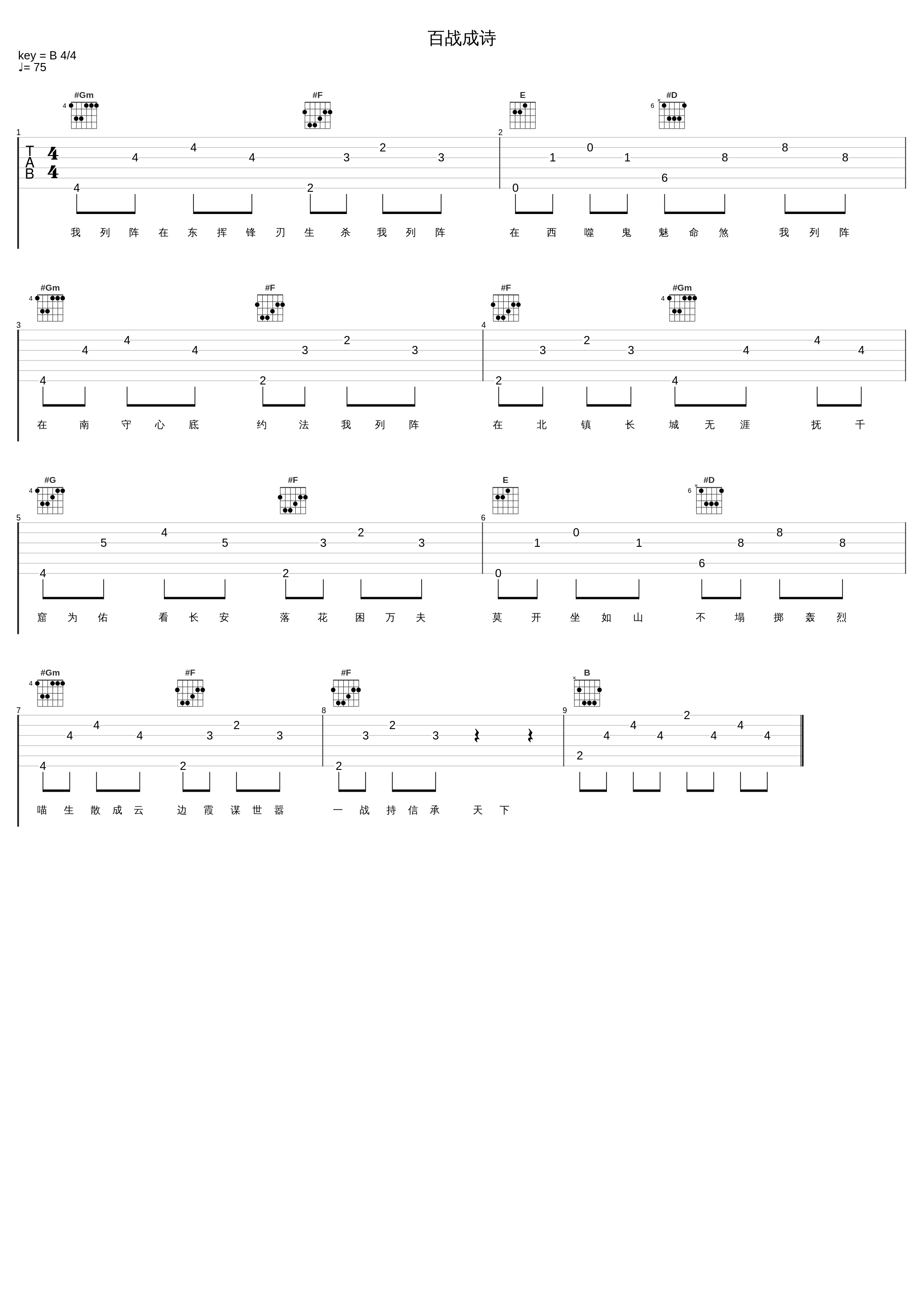 百战成诗_丫蛋蛋（马启涵）,夏了个天呐,月靓,九玄_1