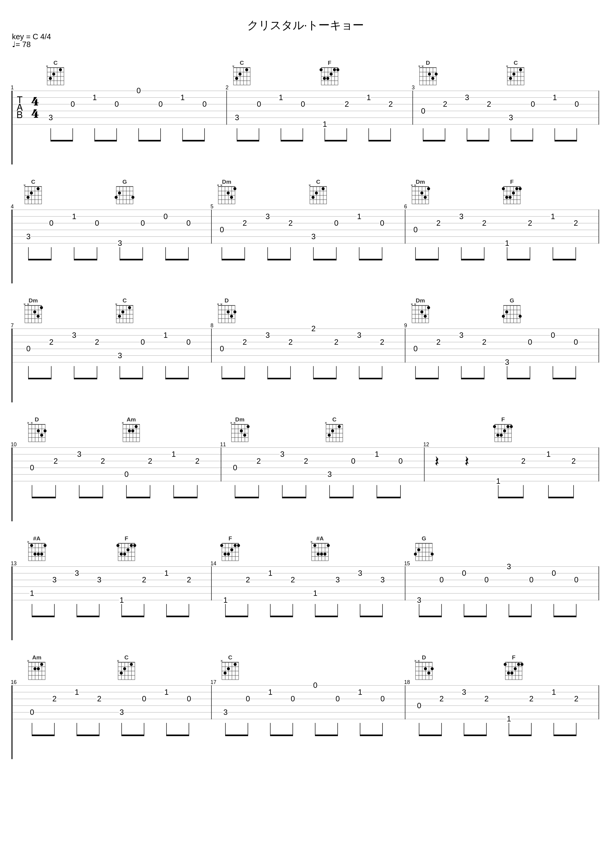 クリスタル·トーキョー_有泽孝纪_1