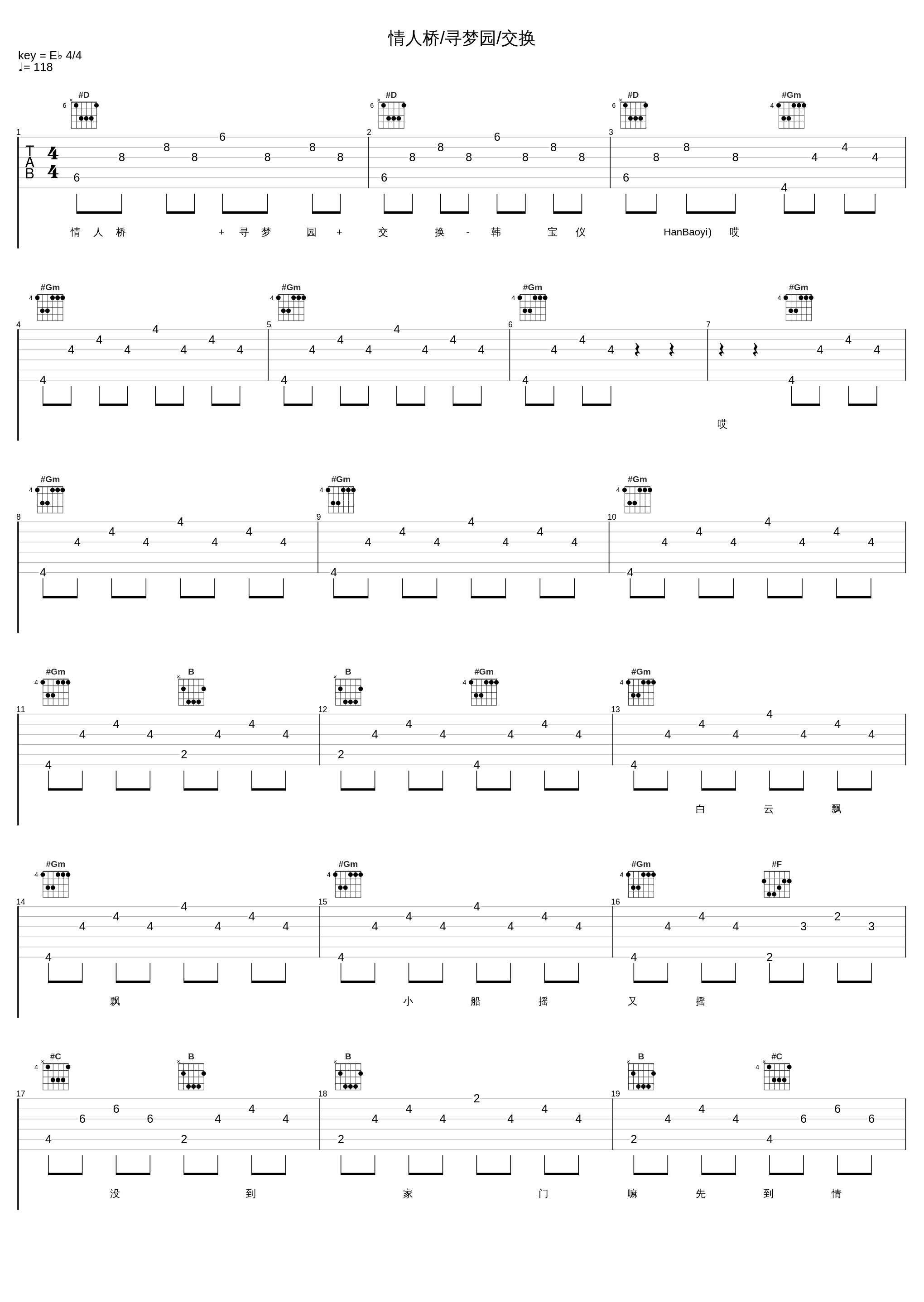 情人桥/寻梦园/交换_韩宝仪_1
