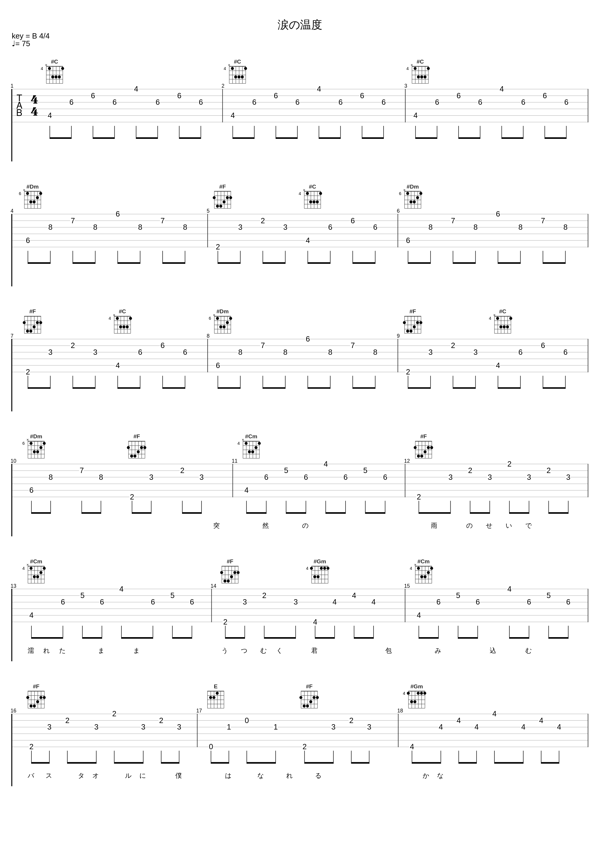 涙の温度_SID_1