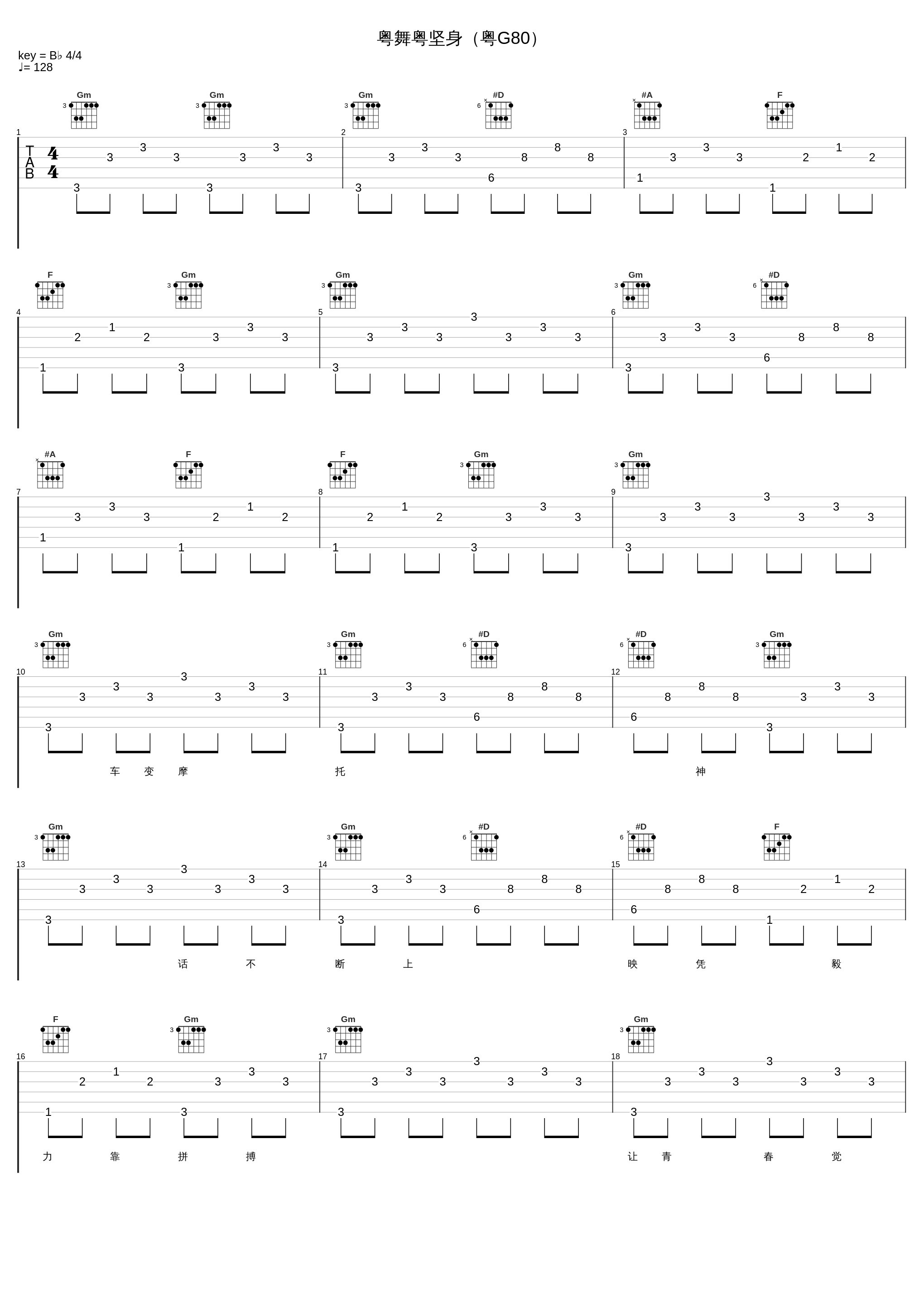 粤舞粤坚身（粤G80）_广东太南哥_1