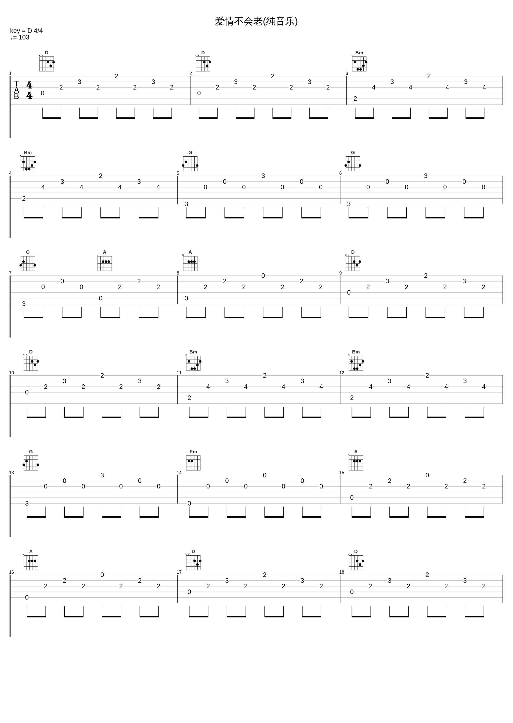 爱情不会老(纯音乐)_孙悦_1