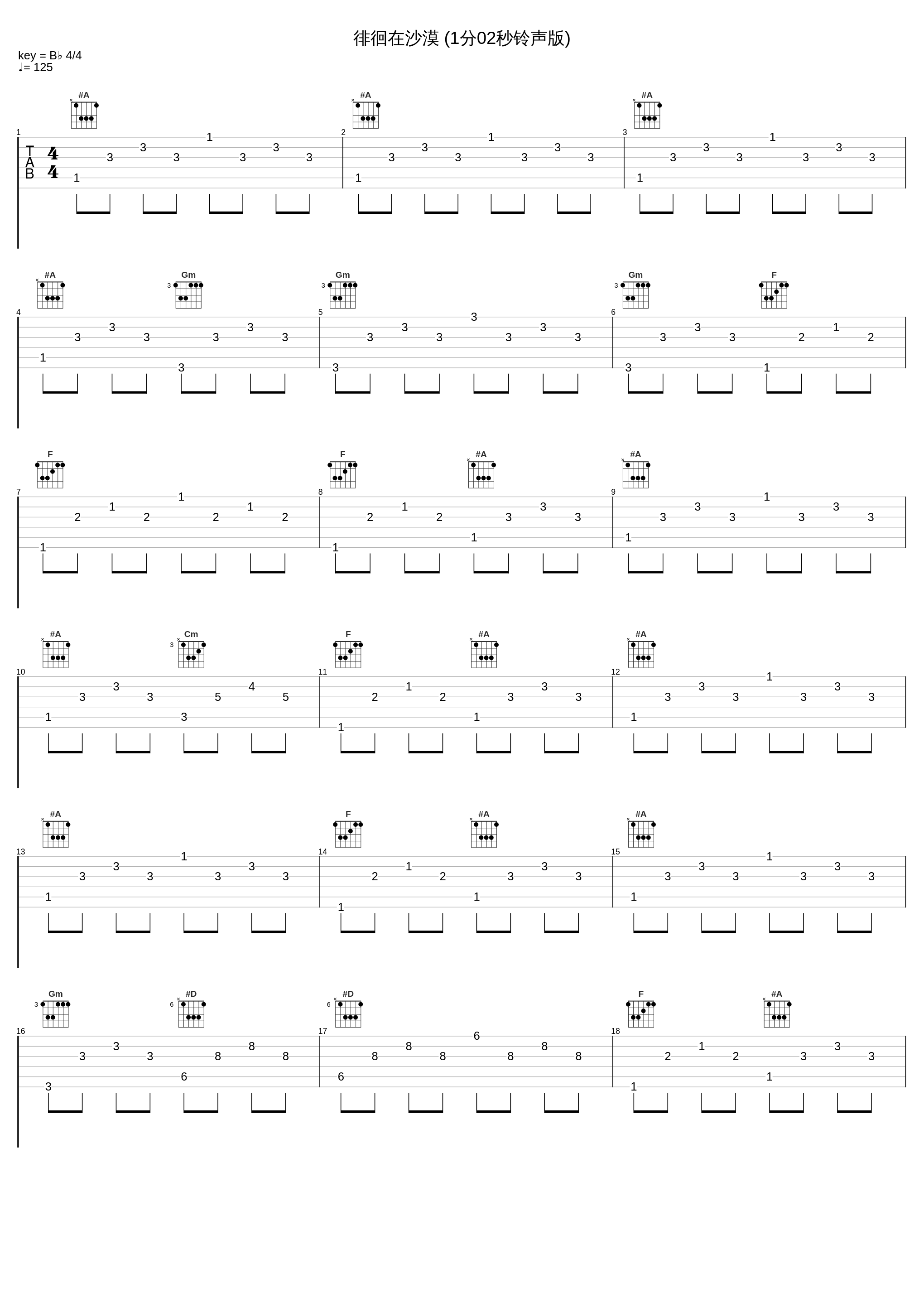 徘徊在沙漠 (1分02秒铃声版)_龙飘飘_1