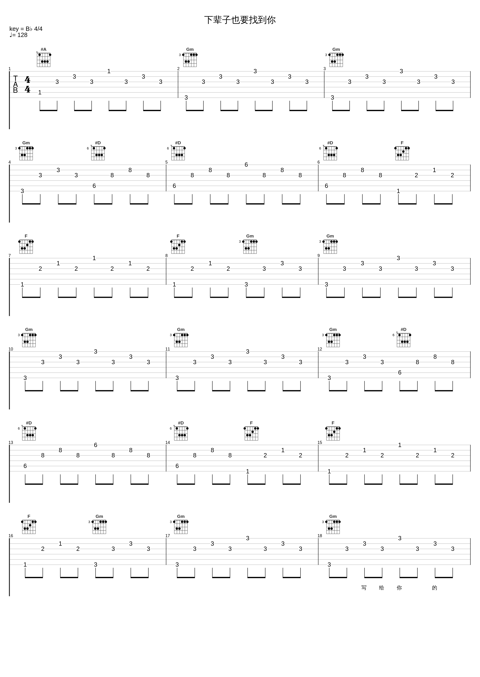 下辈子也要找到你_孙露_1