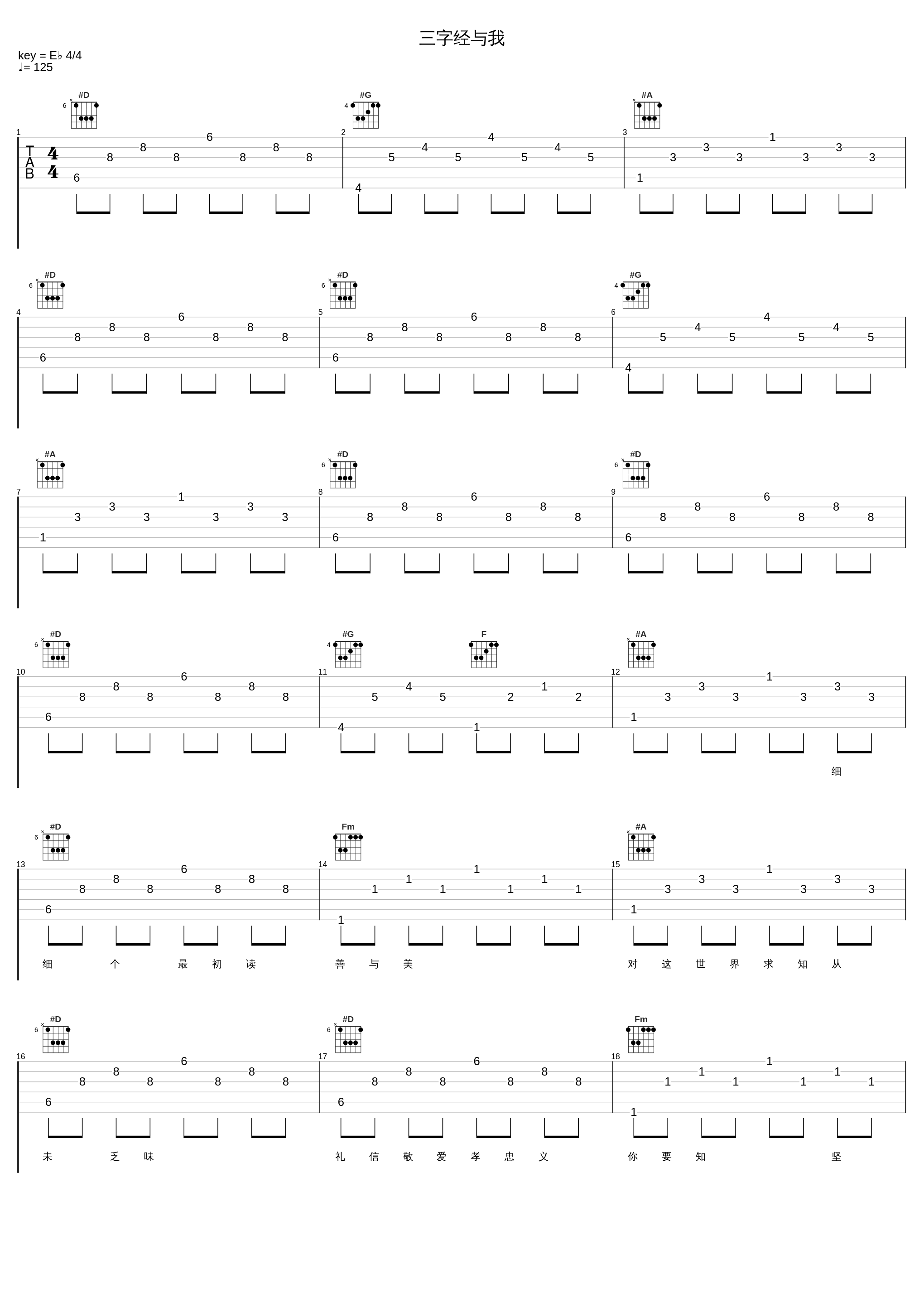 三字经与我_阿细_1