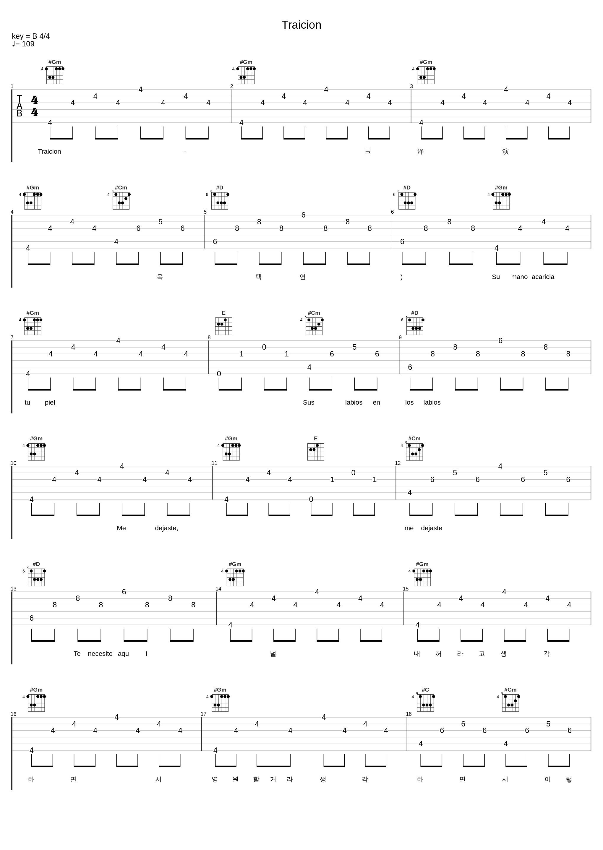 Traicion_玉泽演_1