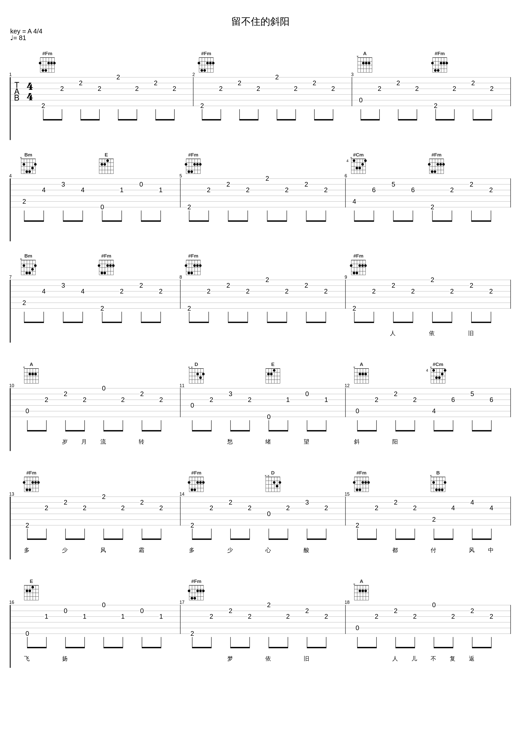 留不住的斜阳_韩宝仪_1